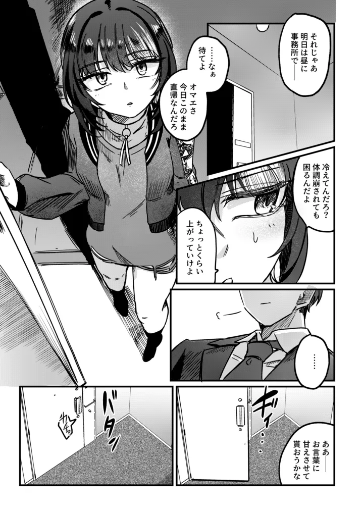 Kami-sama o Kowashite. - Breaking God, and Then... - Strona 6