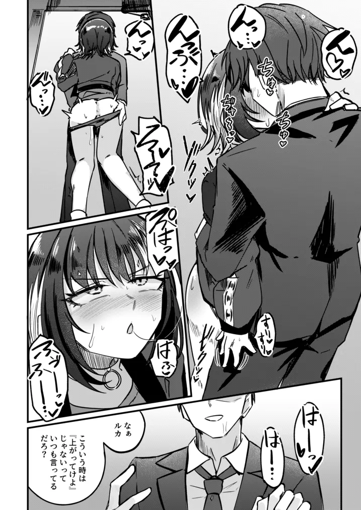 Kami-sama o Kowashite. - Breaking God, and Then... - Strona 7