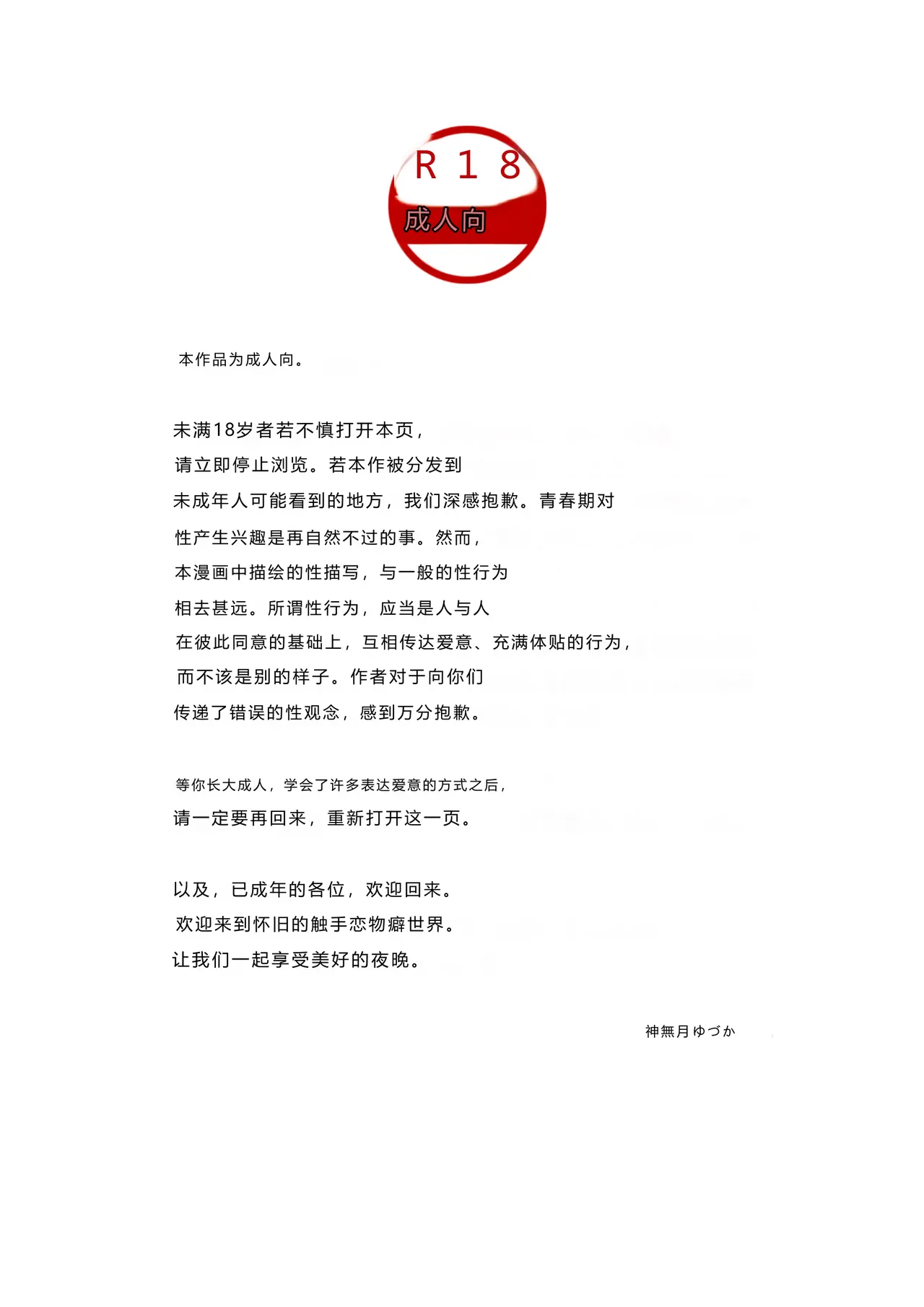 Otona no Suizokukan - পৃষ্ঠা 2