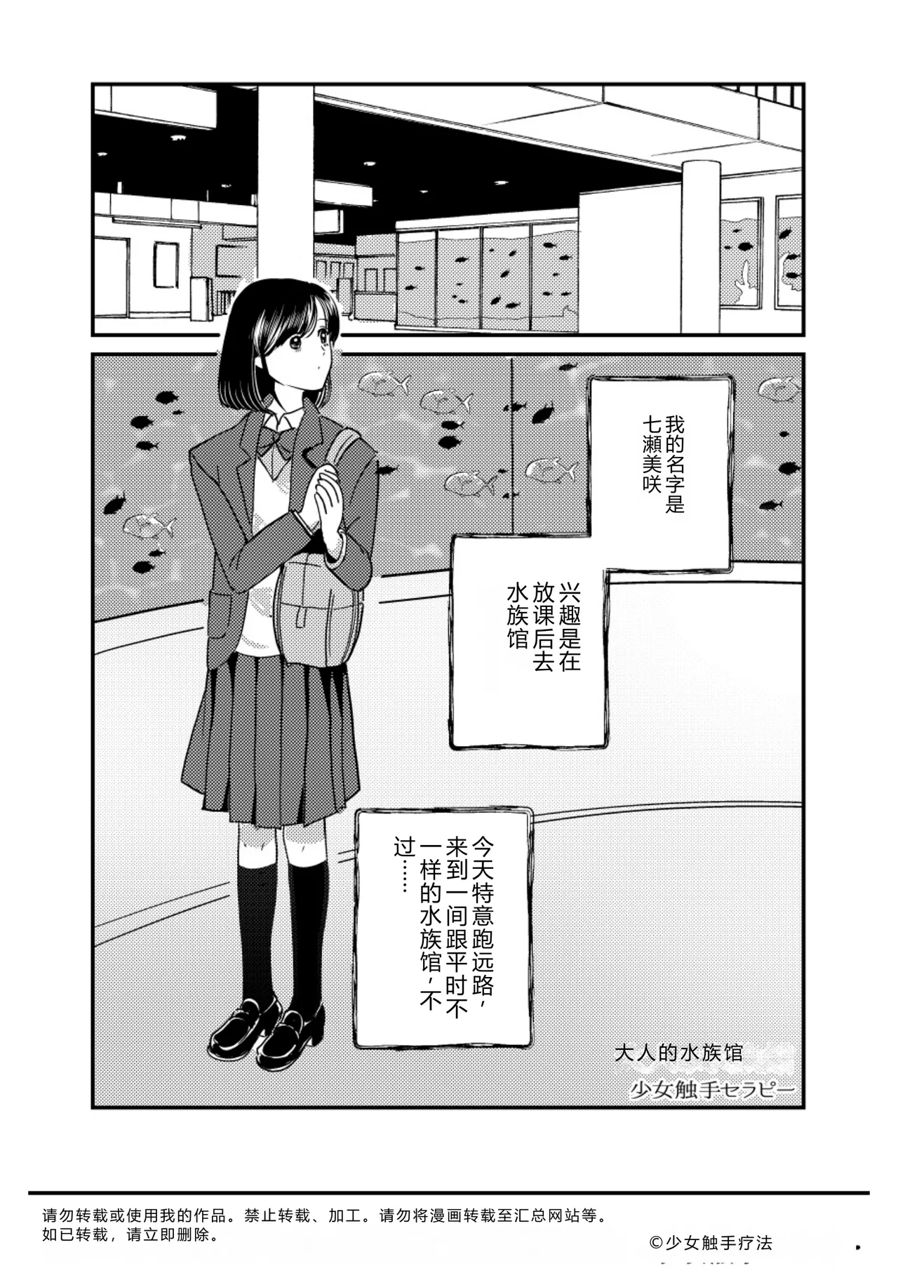 Otona no Suizokukan - পৃষ্ঠা 3