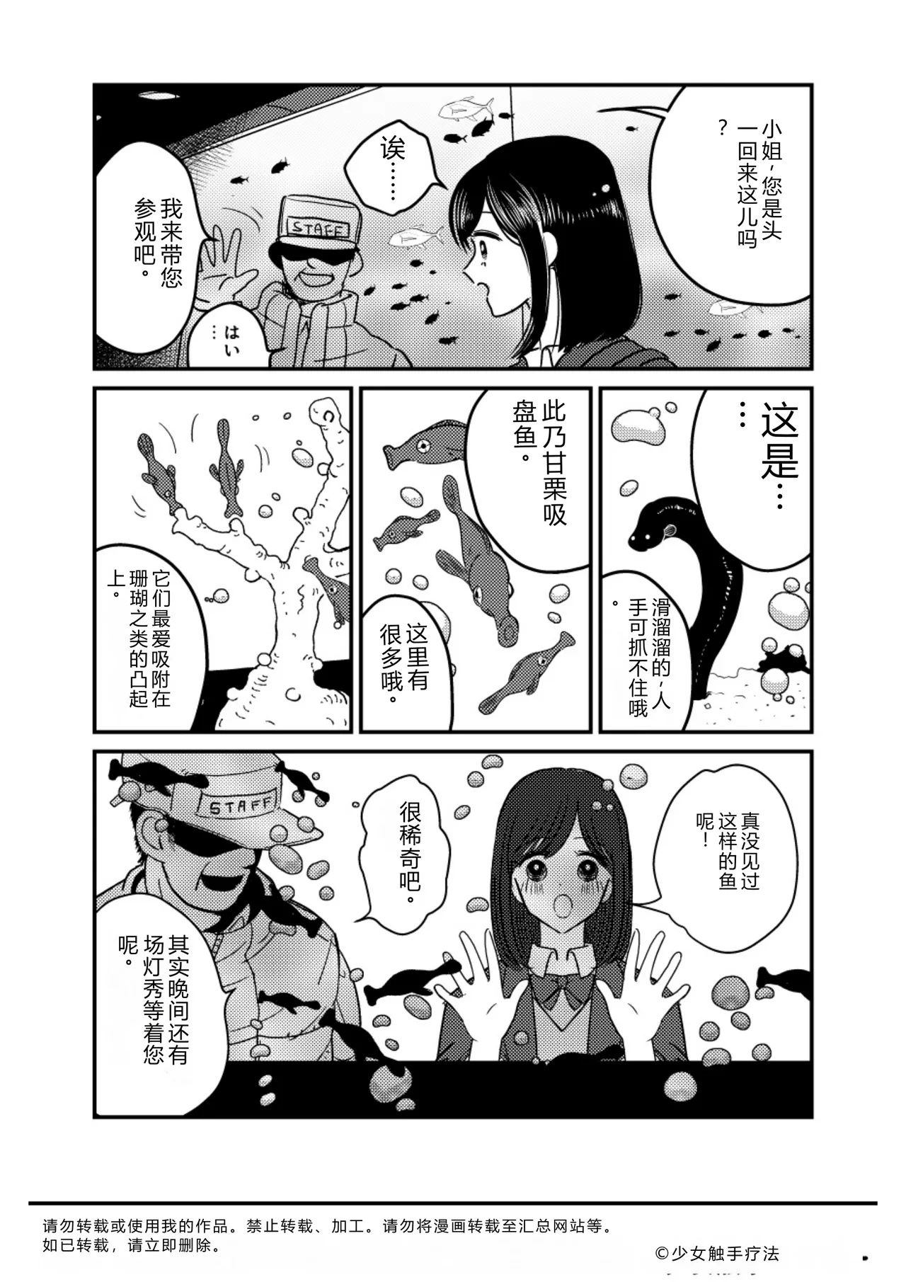 Otona no Suizokukan - পৃষ্ঠা 4