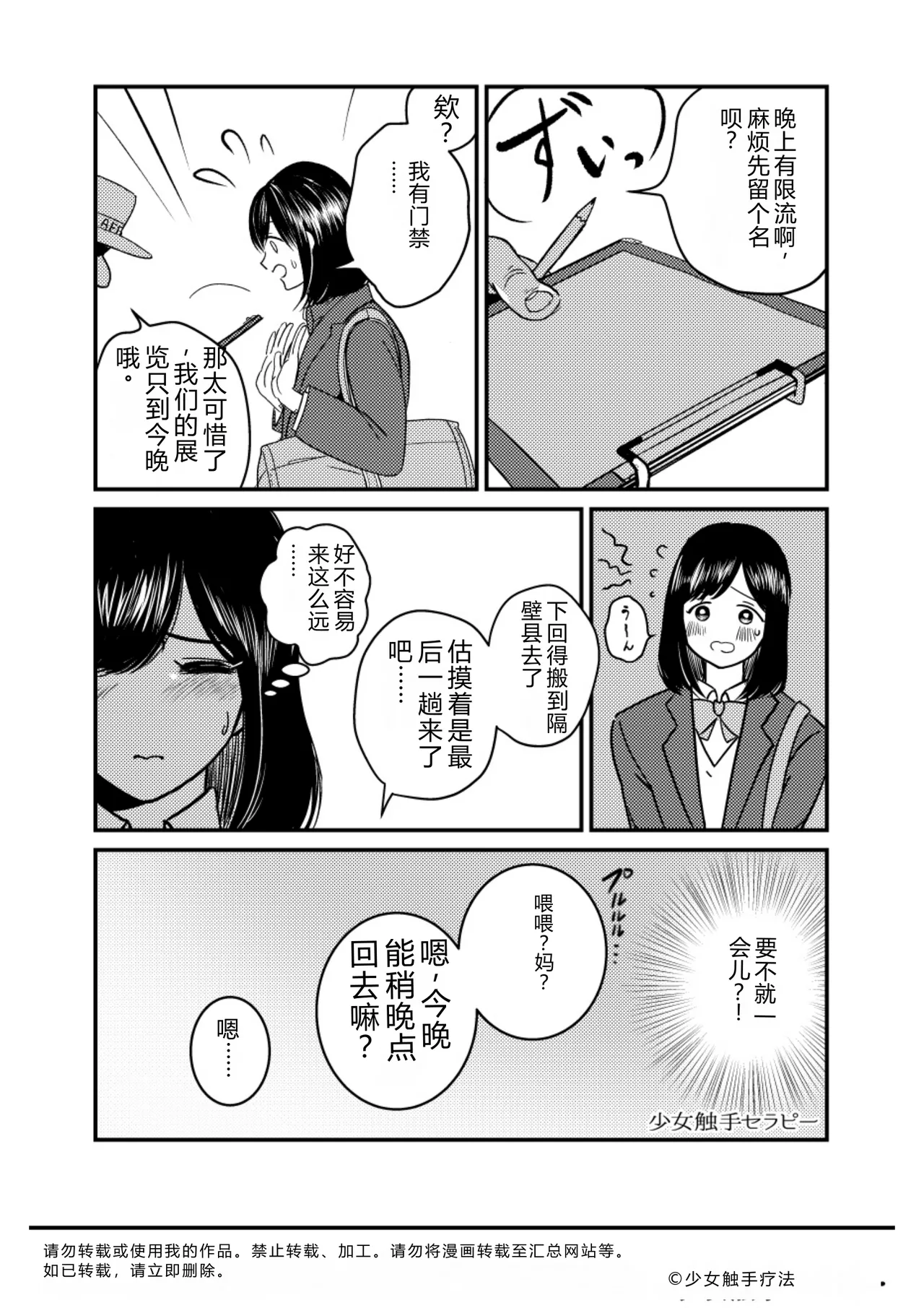 Otona no Suizokukan - পৃষ্ঠা 5