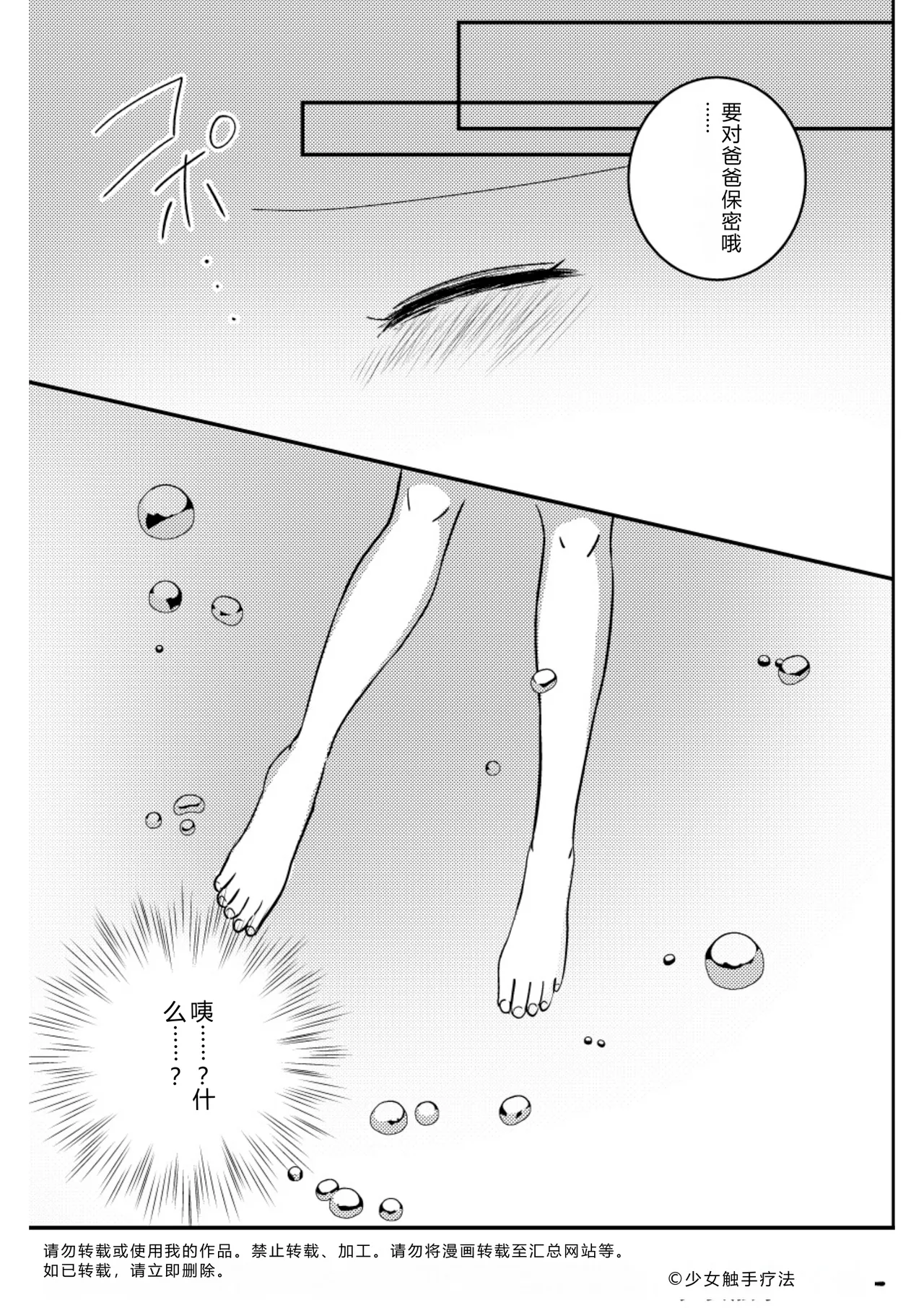 Otona no Suizokukan - পৃষ্ঠা 6