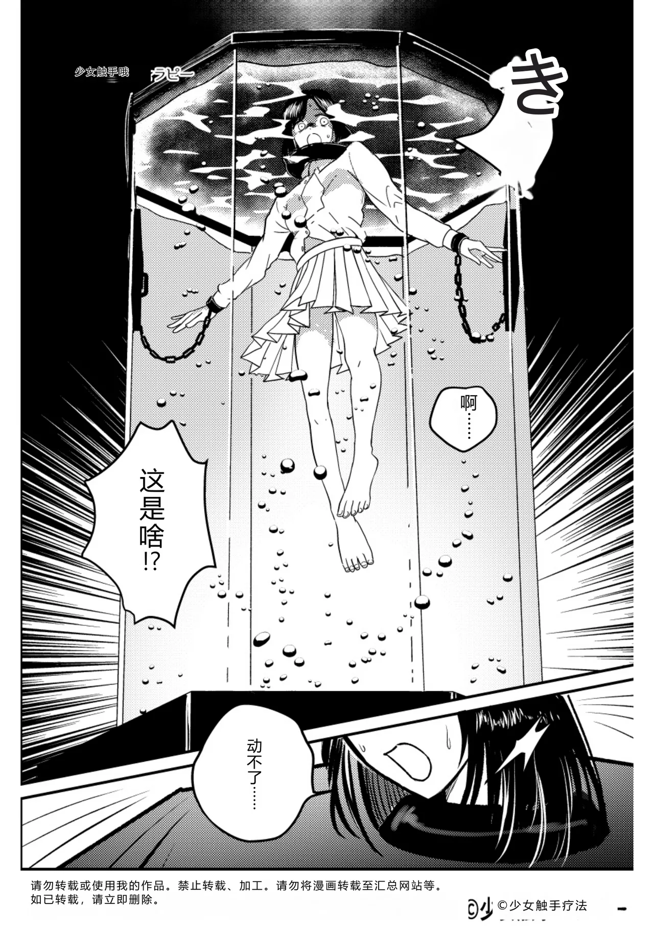Otona no Suizokukan - পৃষ্ঠা 7