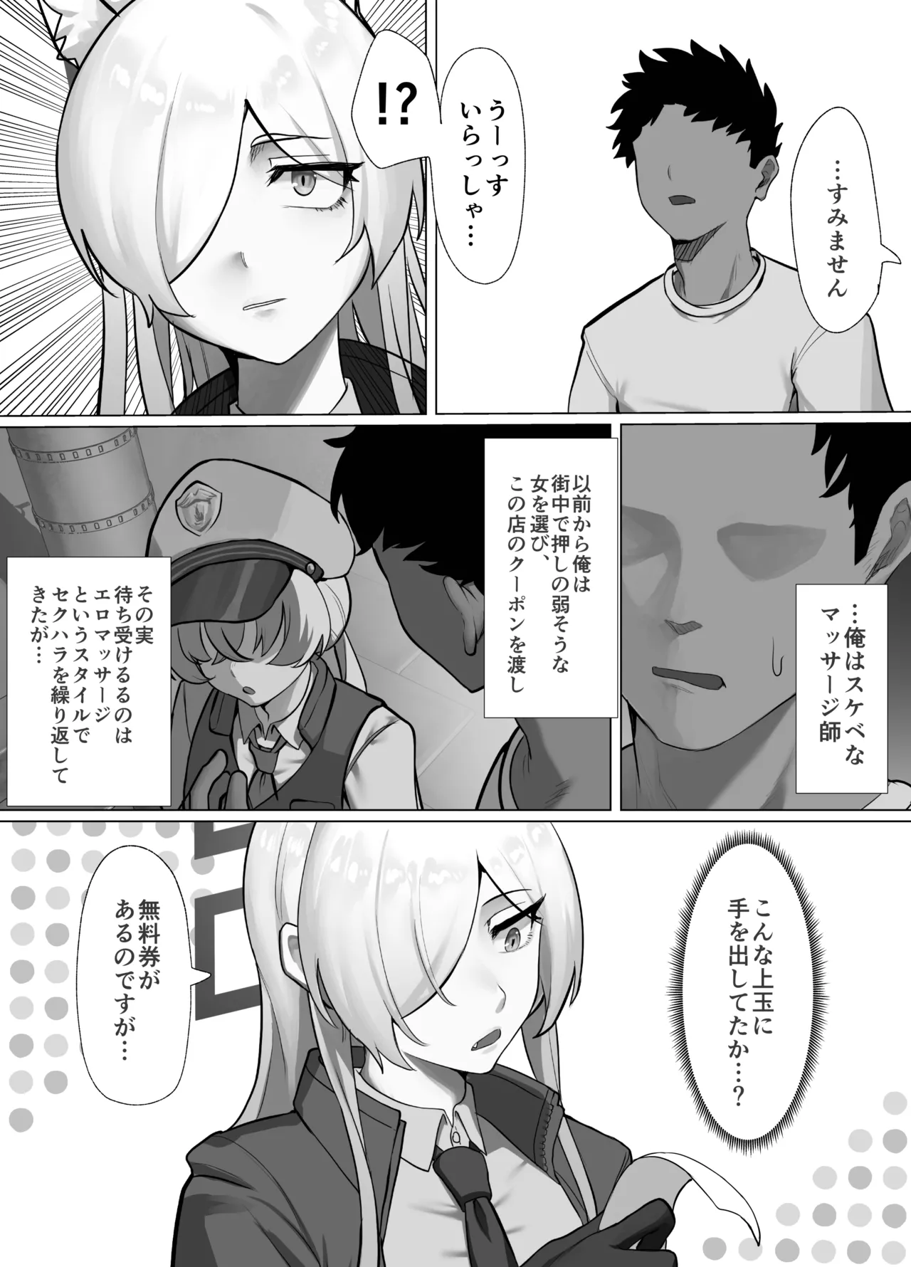 Massage-chuu ni Hatsujouki ga Hajimatte Shimatta Ogata Kanna no NTR Hon - Page 4