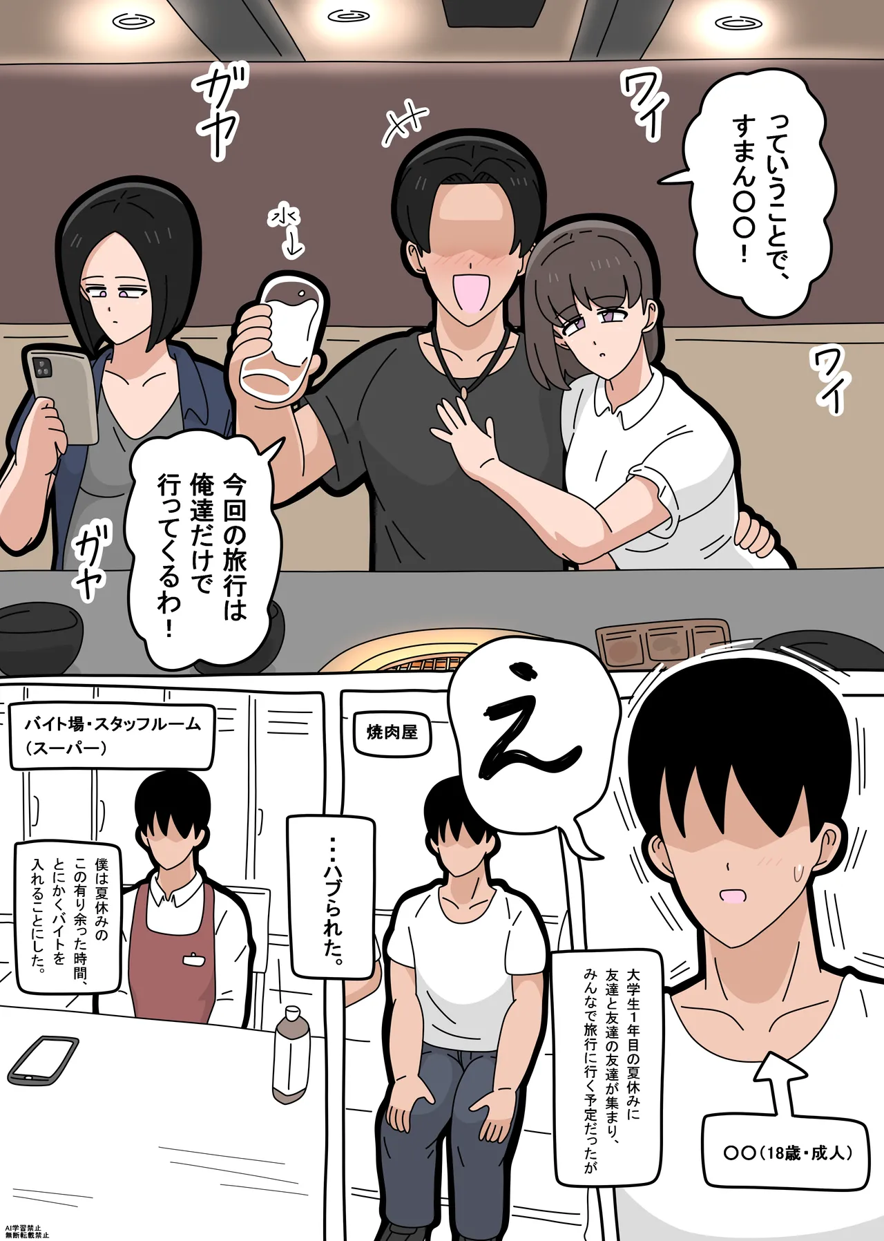 Saeko-San - পৃষ্ঠা 1