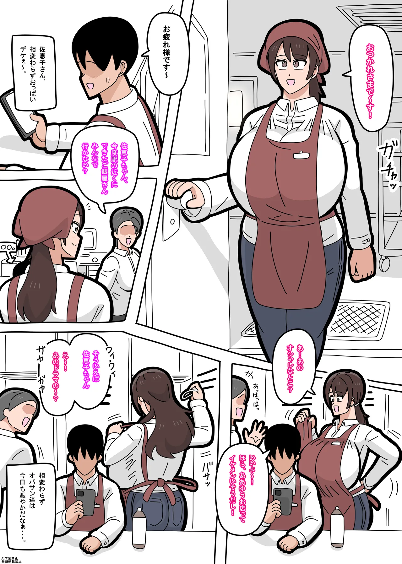 Saeko-San - পৃষ্ঠা 2