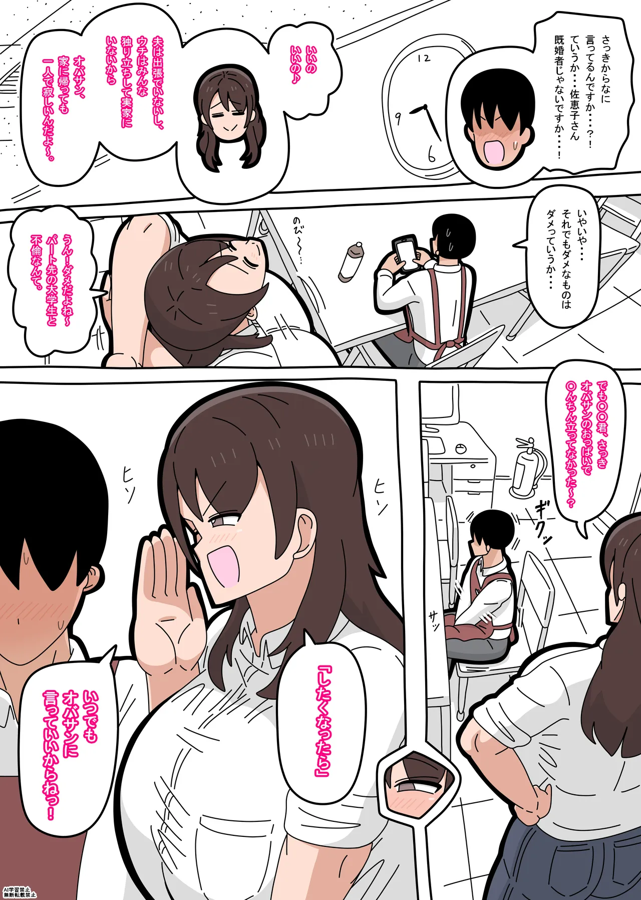 Saeko-San - পৃষ্ঠা 6