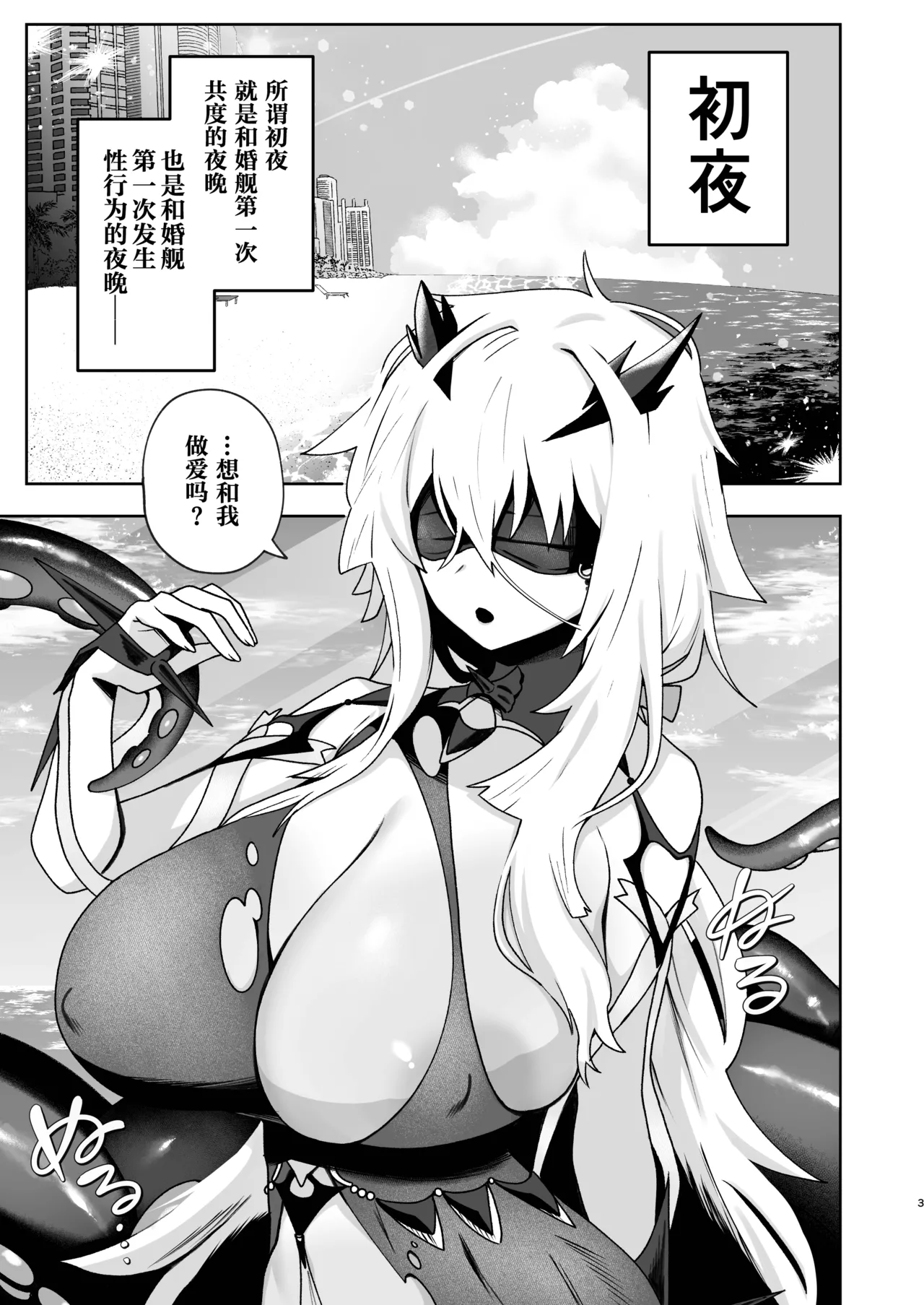 Yomekan Fancy ni  Torotoro ni Naru made Tanetsuke Sex shite Ai o Oshieru  Icha Love Hon | 和婚舰幻想号直到变得黏糊糊为止，不断种付做爱教会她什么是爱的甜蜜恩爱本 - Strona 3