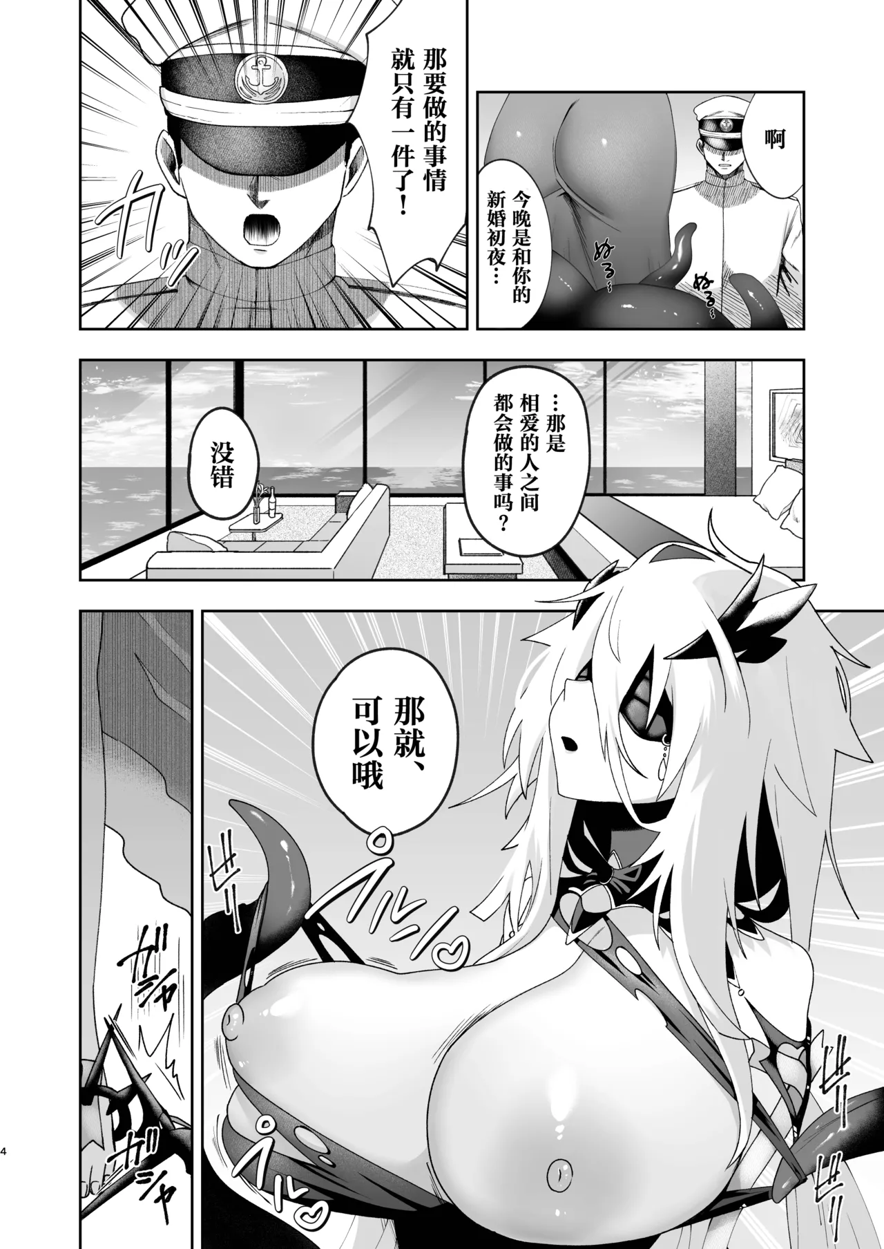 Yomekan Fancy ni  Torotoro ni Naru made Tanetsuke Sex shite Ai o Oshieru  Icha Love Hon | 和婚舰幻想号直到变得黏糊糊为止，不断种付做爱教会她什么是爱的甜蜜恩爱本 - Strona 4