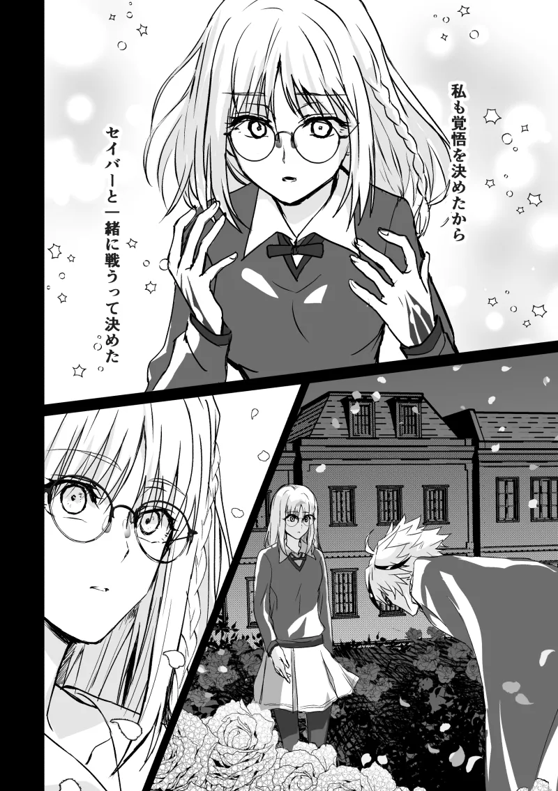 Servant proposes a magical supply to me, the new master[ fate strange fake ,) - Page 2