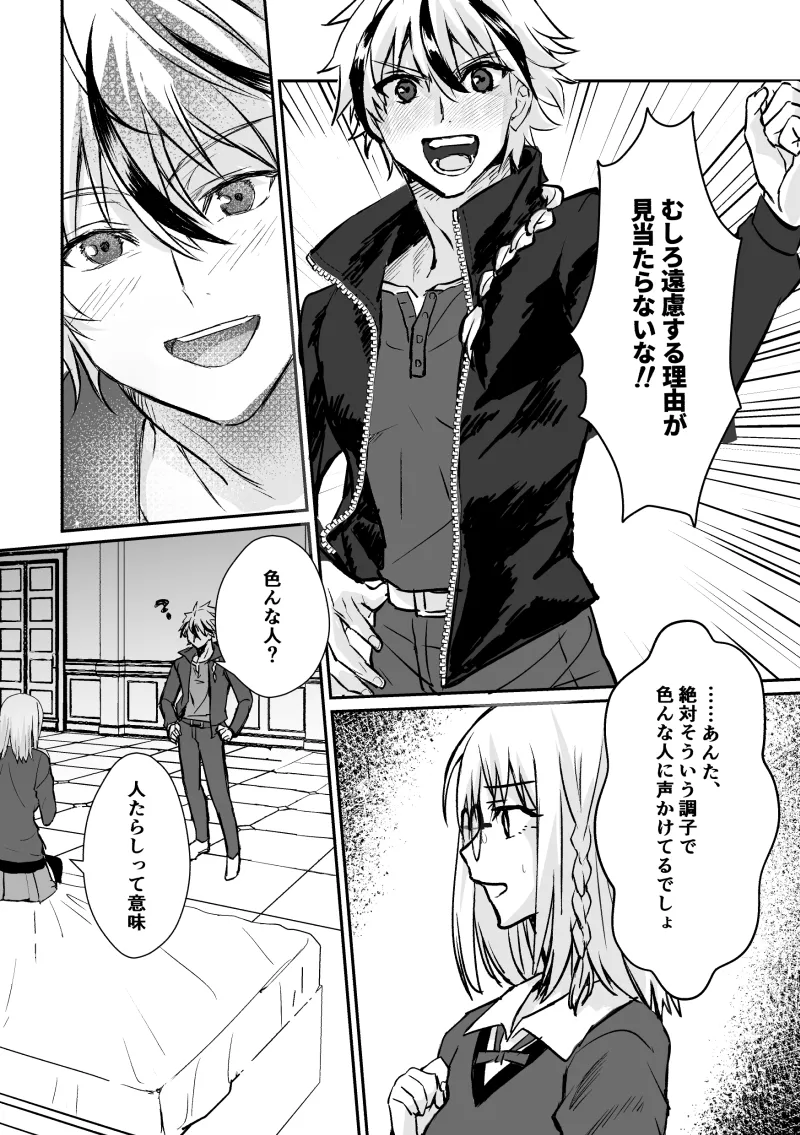 Servant proposes a magical supply to me, the new master[ fate strange fake ,) - Page 3