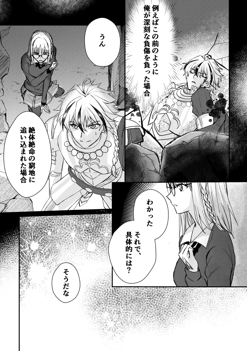 Servant proposes a magical supply to me, the new master[ fate strange fake ,) - Page 4