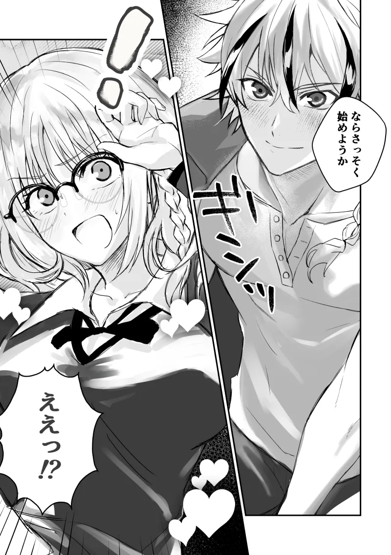 Servant proposes a magical supply to me, the new master[ fate strange fake ,) - Page 5