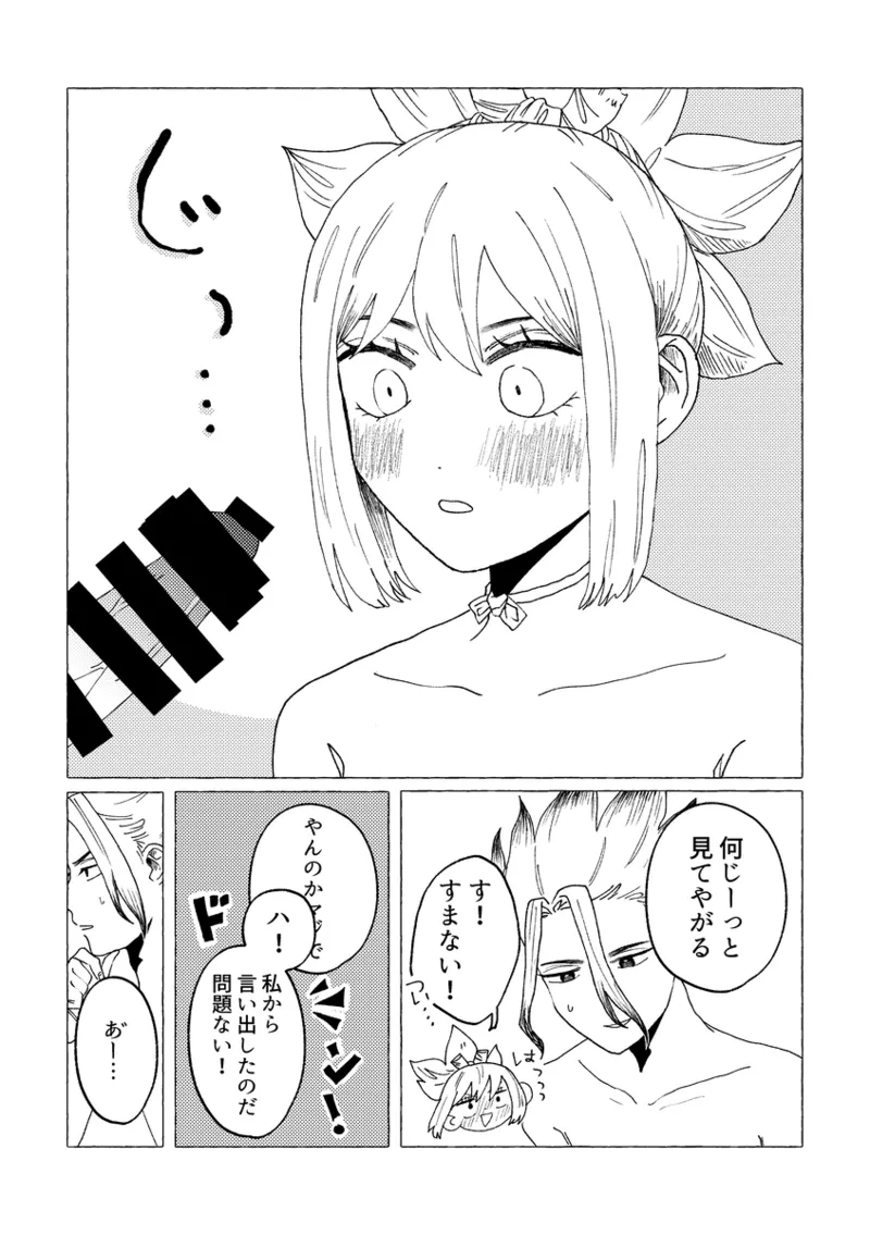 matome (dr stone] - Page 2