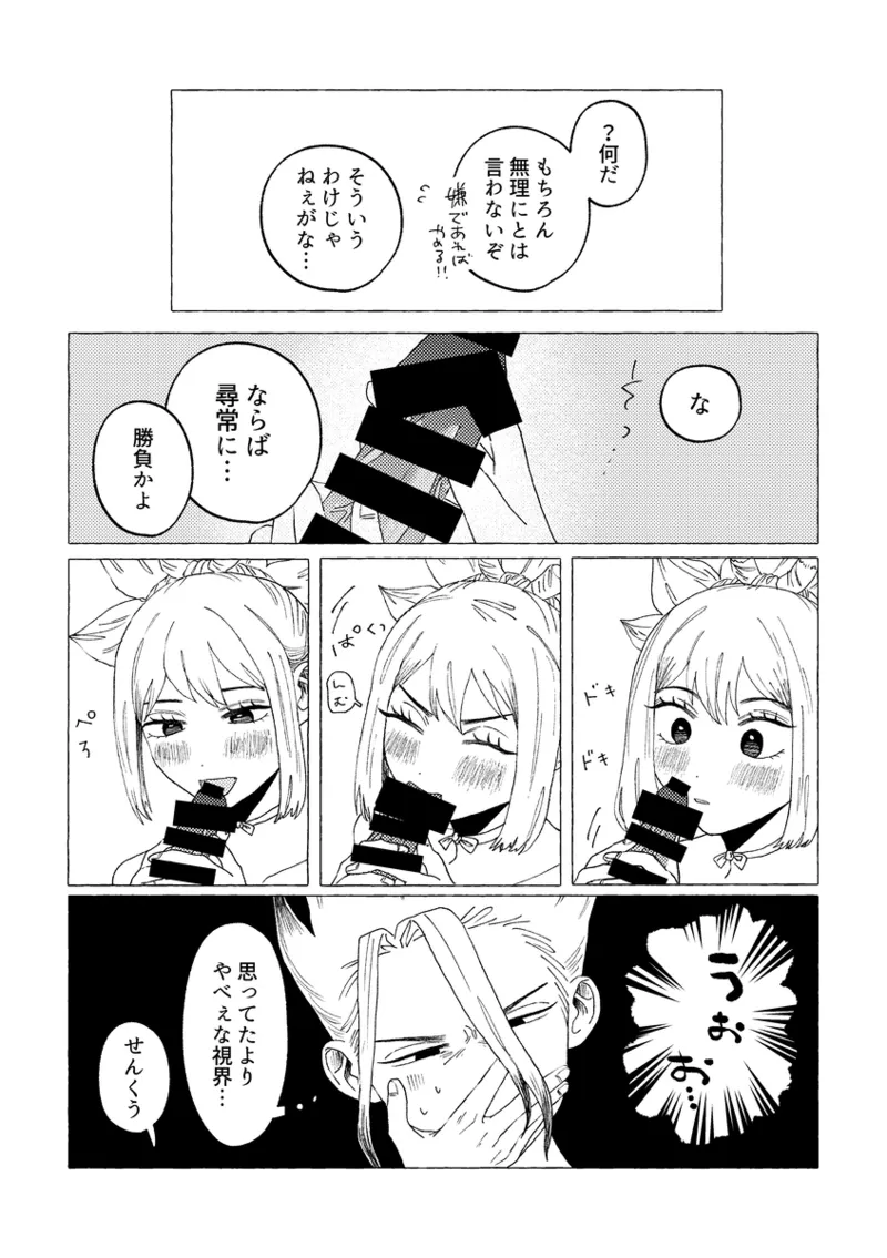 matome (dr stone] - Page 3
