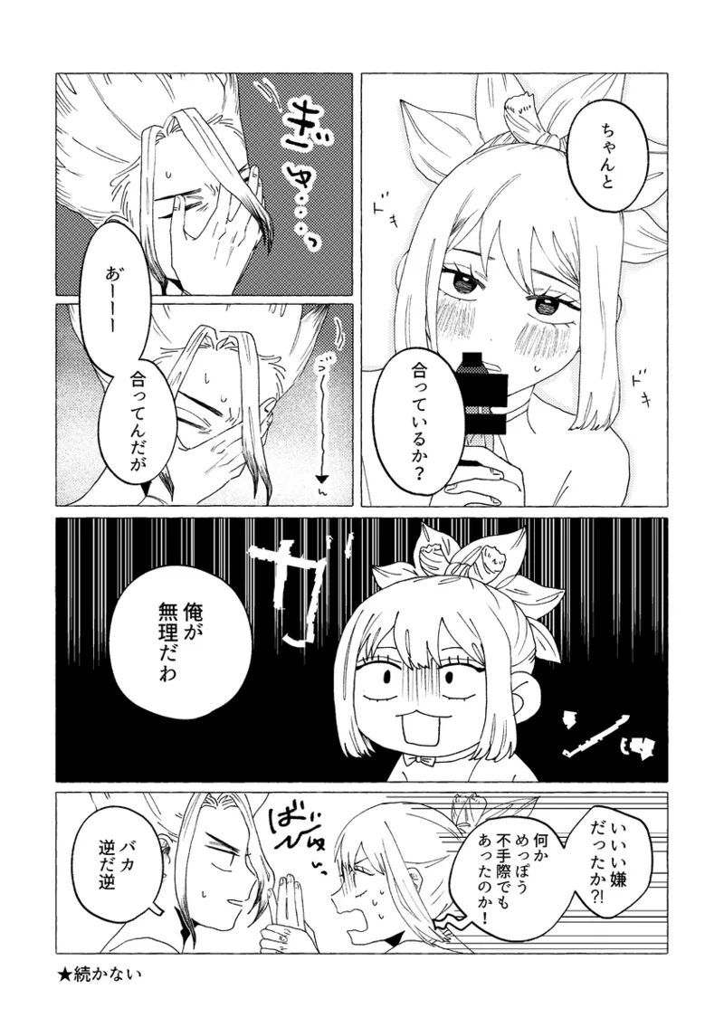 matome (dr stone] - Page 4