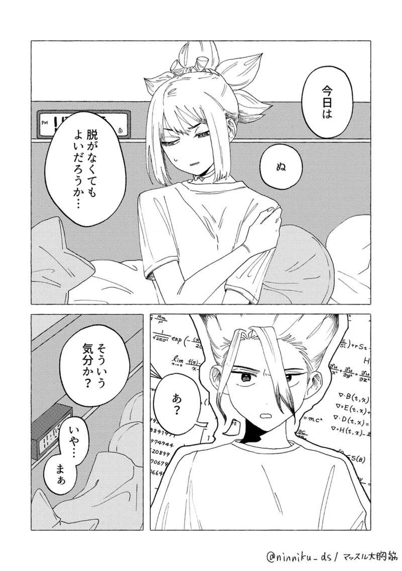 matome (dr stone] - Page 6