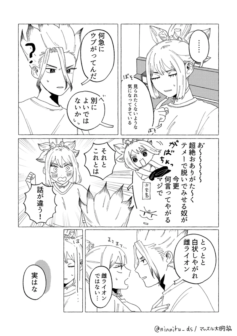 matome (dr stone] - Page 7