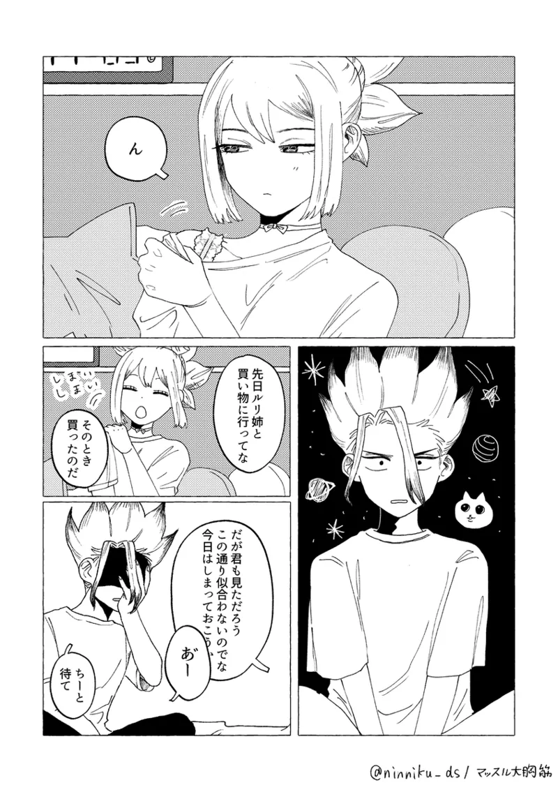 matome (dr stone] - Page 8