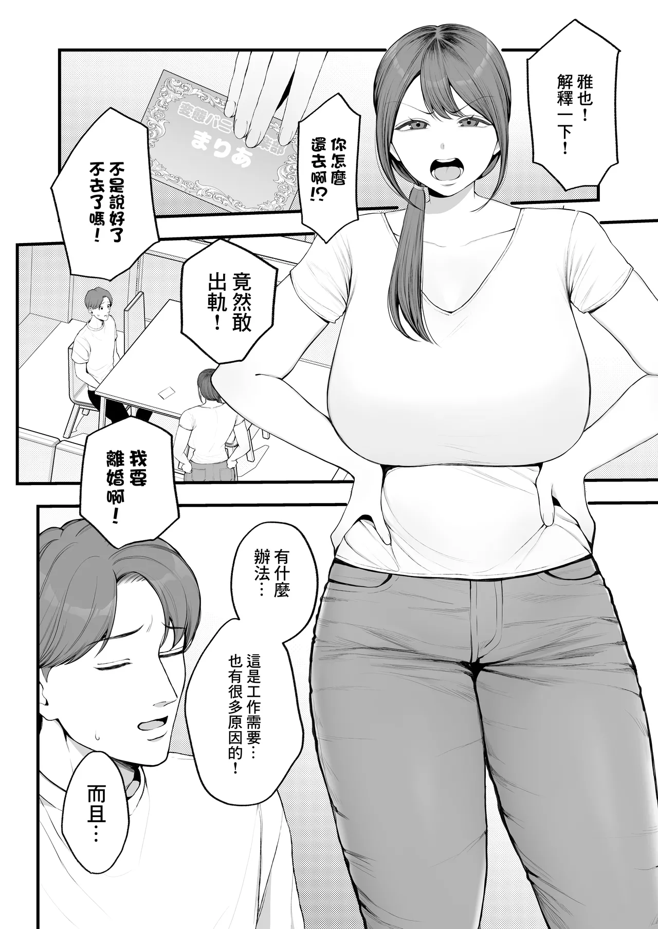 Sare Tsuma Yukiko ga Chinkobi Onna ni Ochiru made | 被背叛的妻子由紀子淪為諂媚肉棒的女人的故事 - পৃষ্ঠা 3