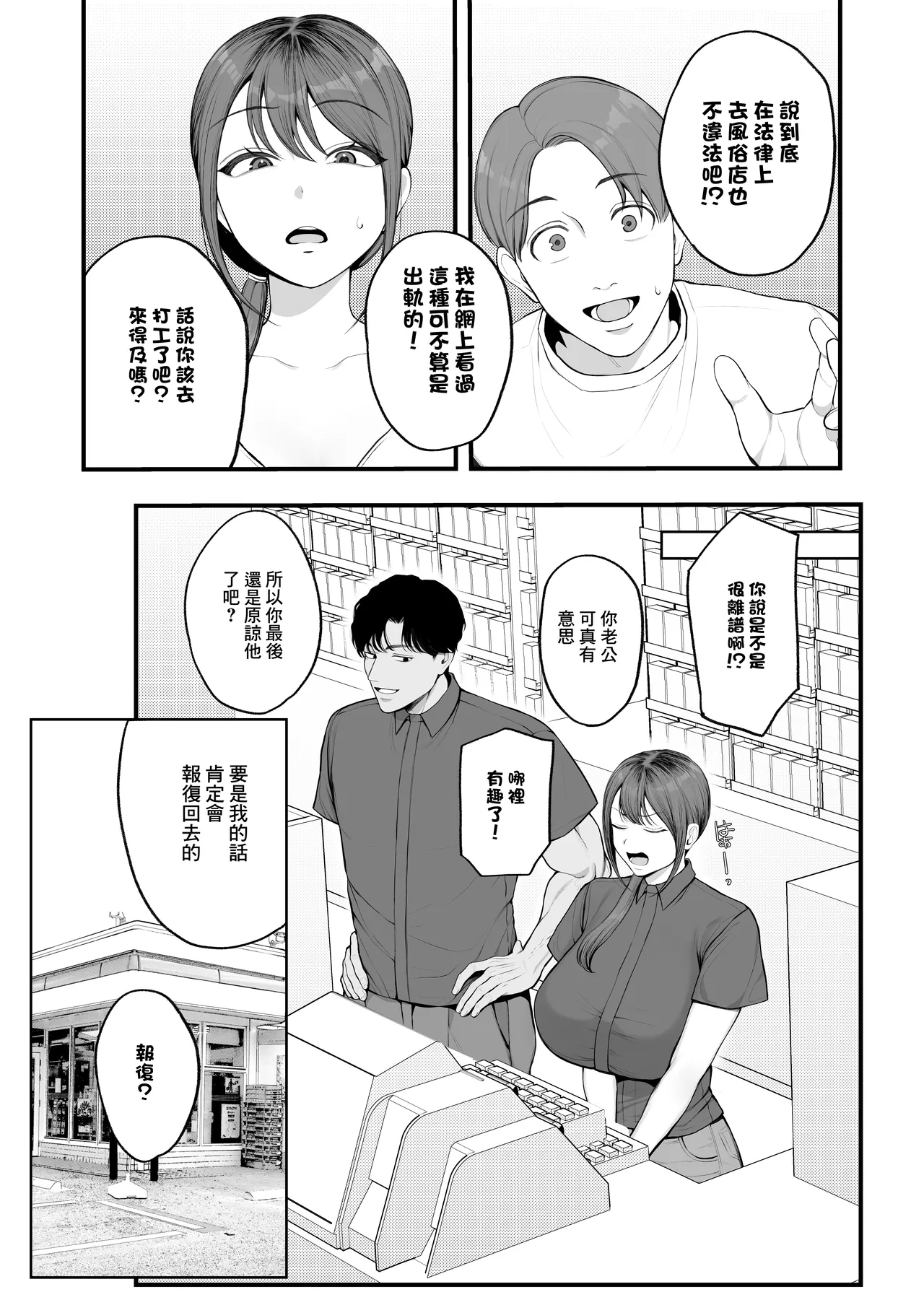 Sare Tsuma Yukiko ga Chinkobi Onna ni Ochiru made | 被背叛的妻子由紀子淪為諂媚肉棒的女人的故事 - পৃষ্ঠা 4