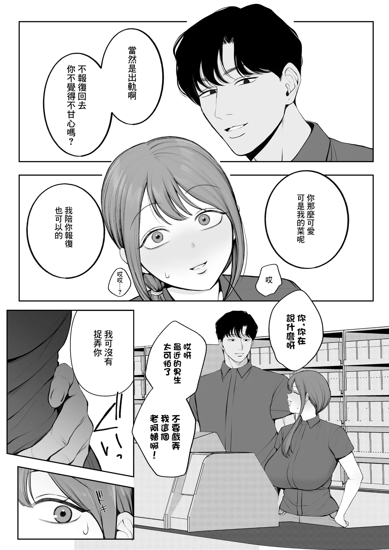 Sare Tsuma Yukiko ga Chinkobi Onna ni Ochiru made | 被背叛的妻子由紀子淪為諂媚肉棒的女人的故事 - পৃষ্ঠা 5