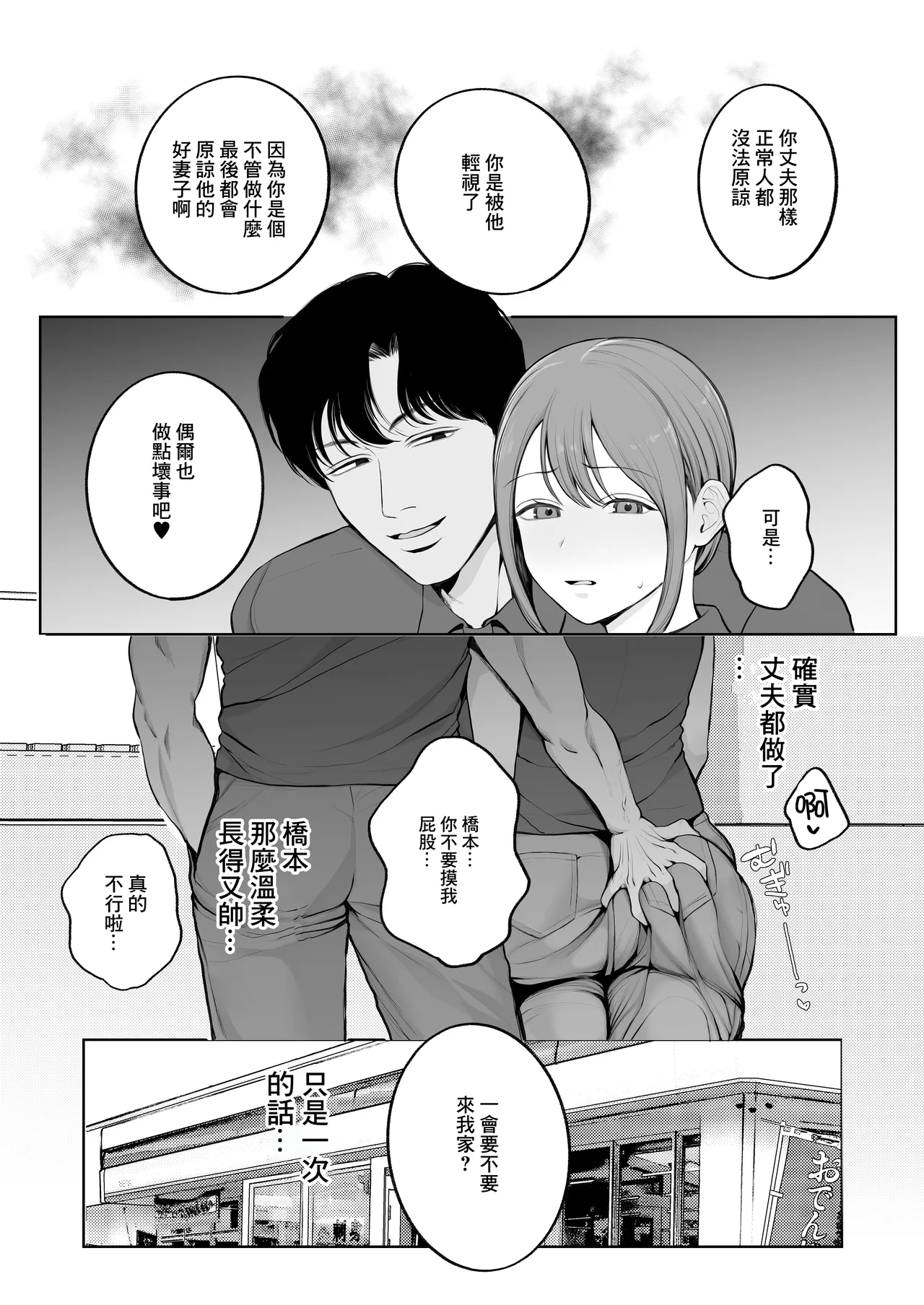 Sare Tsuma Yukiko ga Chinkobi Onna ni Ochiru made | 被背叛的妻子由紀子淪為諂媚肉棒的女人的故事 - পৃষ্ঠা 6