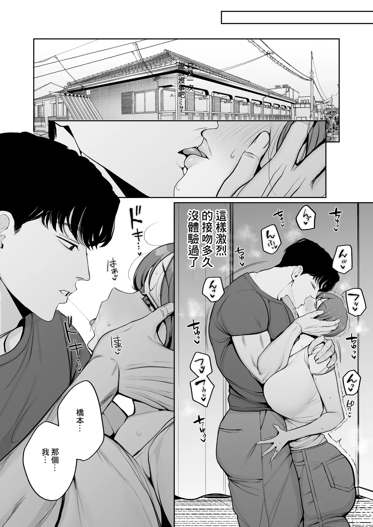 Sare Tsuma Yukiko ga Chinkobi Onna ni Ochiru made | 被背叛的妻子由紀子淪為諂媚肉棒的女人的故事 - পৃষ্ঠা 7