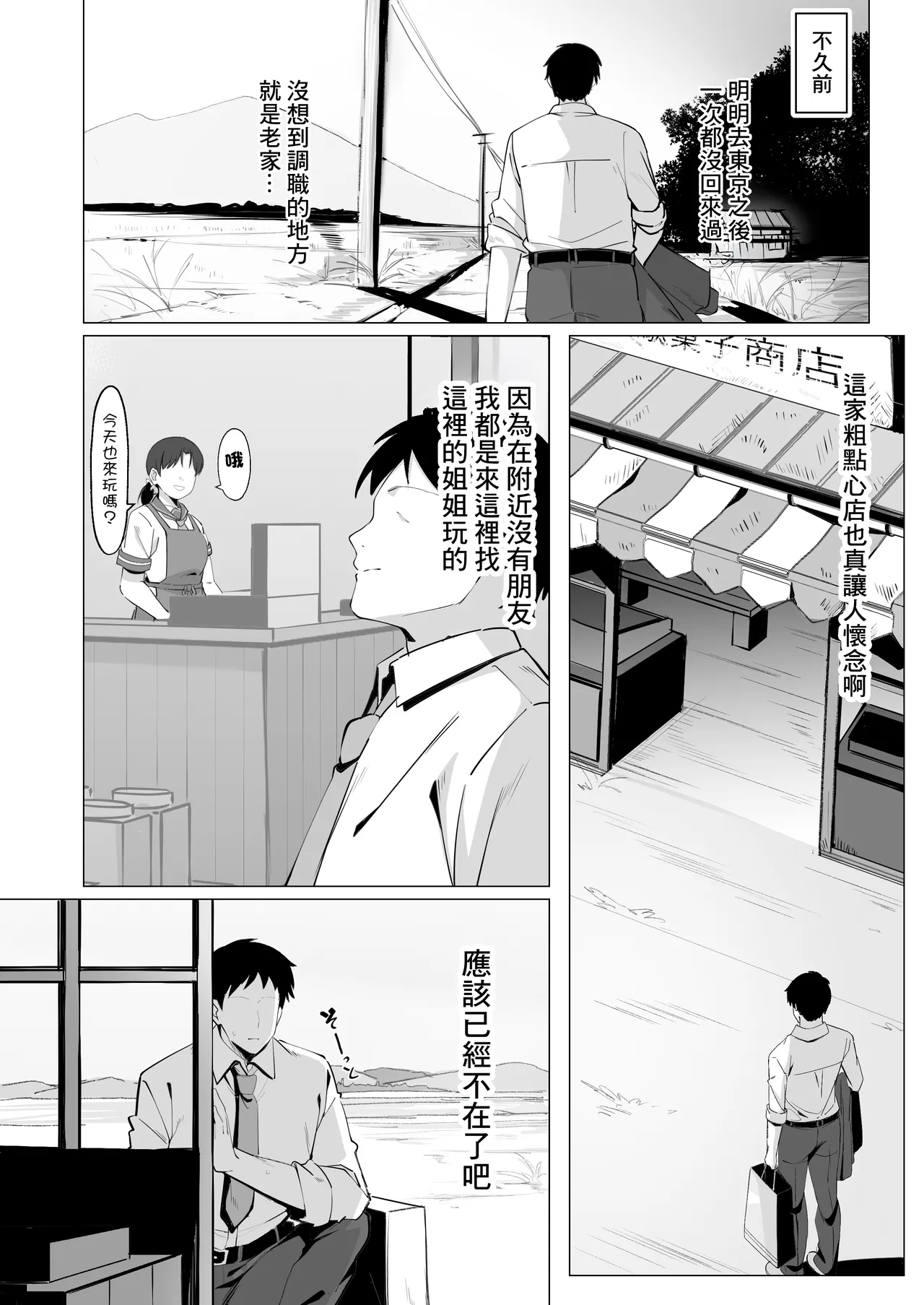 15-nen-buri ni Saikai Shita Dagashiya no Ikiokure Nagachichi Onee-san wa Ooatari | 時隔15年再次相遇這次中了大獎是粗點心店長乳剩女姐姐 - Strona 4