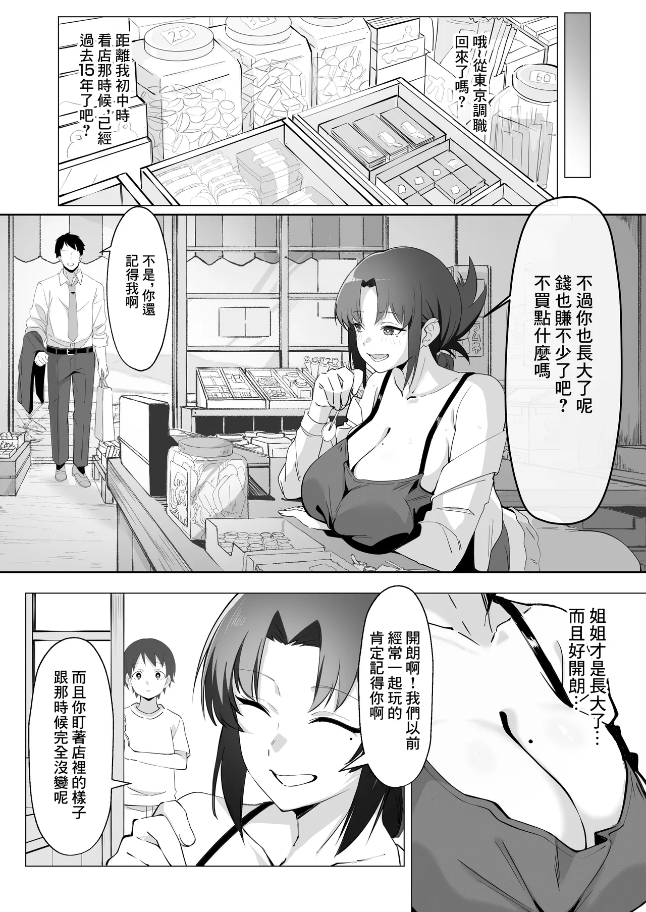 15-nen-buri ni Saikai Shita Dagashiya no Ikiokure Nagachichi Onee-san wa Ooatari | 時隔15年再次相遇這次中了大獎是粗點心店長乳剩女姐姐 - Strona 6