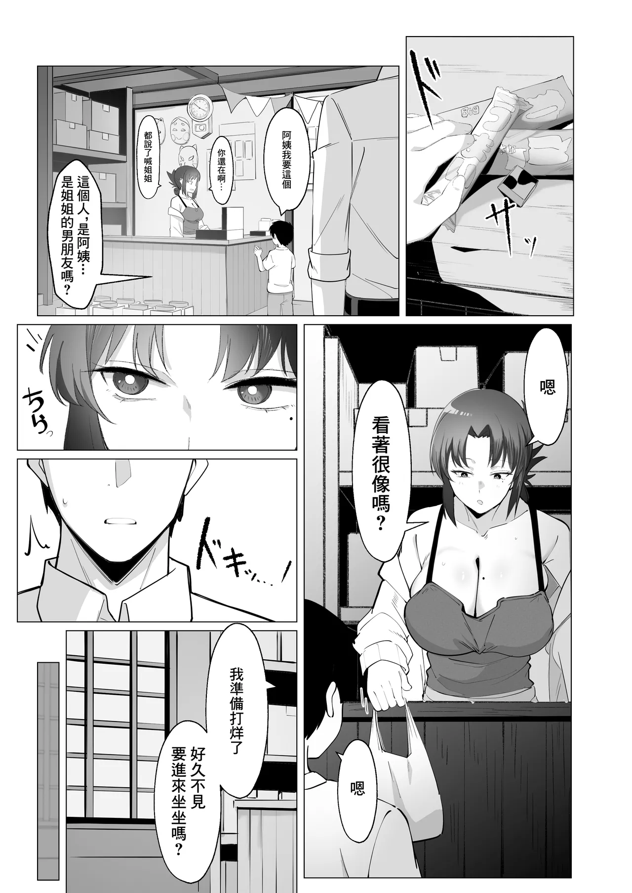 15-nen-buri ni Saikai Shita Dagashiya no Ikiokure Nagachichi Onee-san wa Ooatari | 時隔15年再次相遇這次中了大獎是粗點心店長乳剩女姐姐 - Strona 7