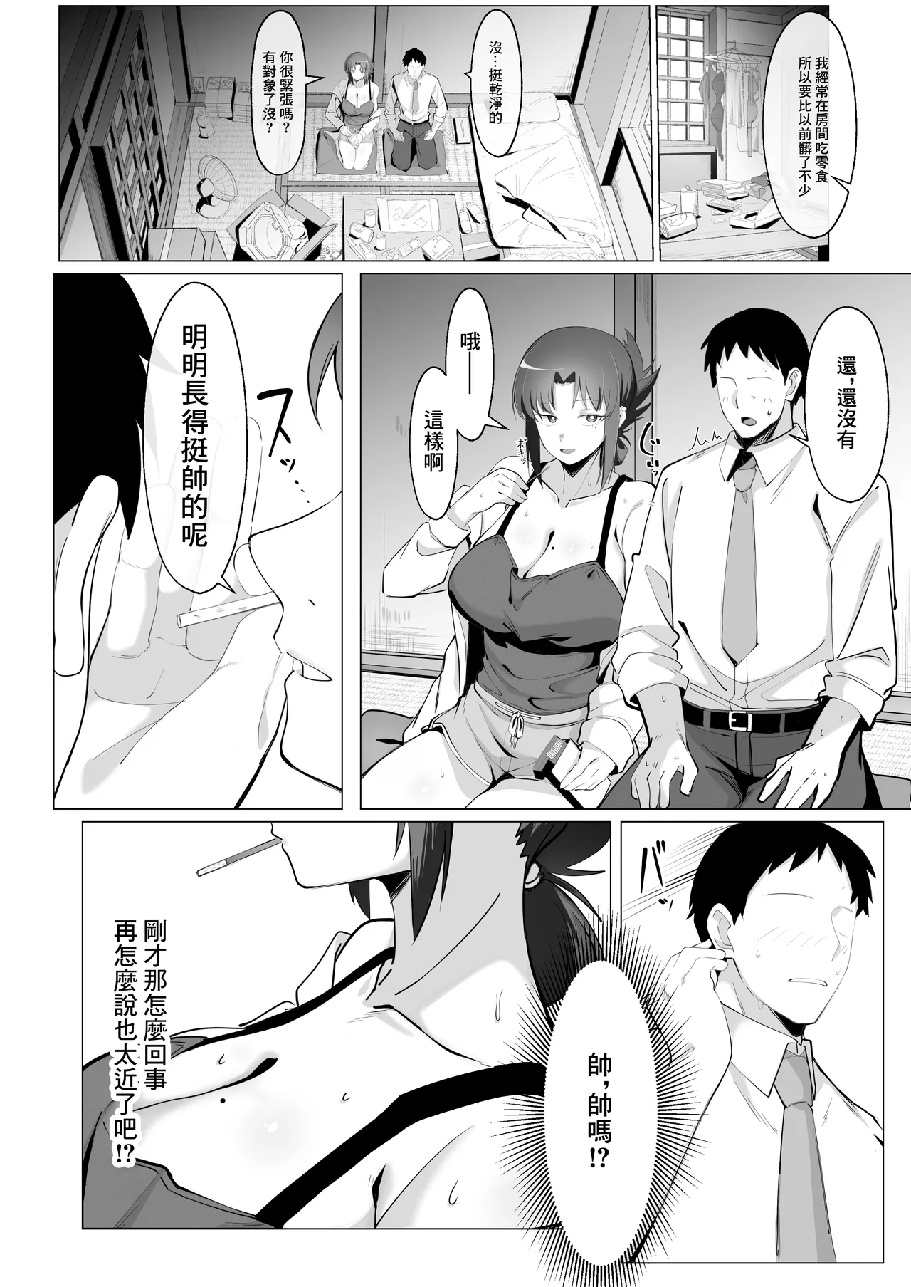 15-nen-buri ni Saikai Shita Dagashiya no Ikiokure Nagachichi Onee-san wa Ooatari | 時隔15年再次相遇這次中了大獎是粗點心店長乳剩女姐姐 - Strona 8