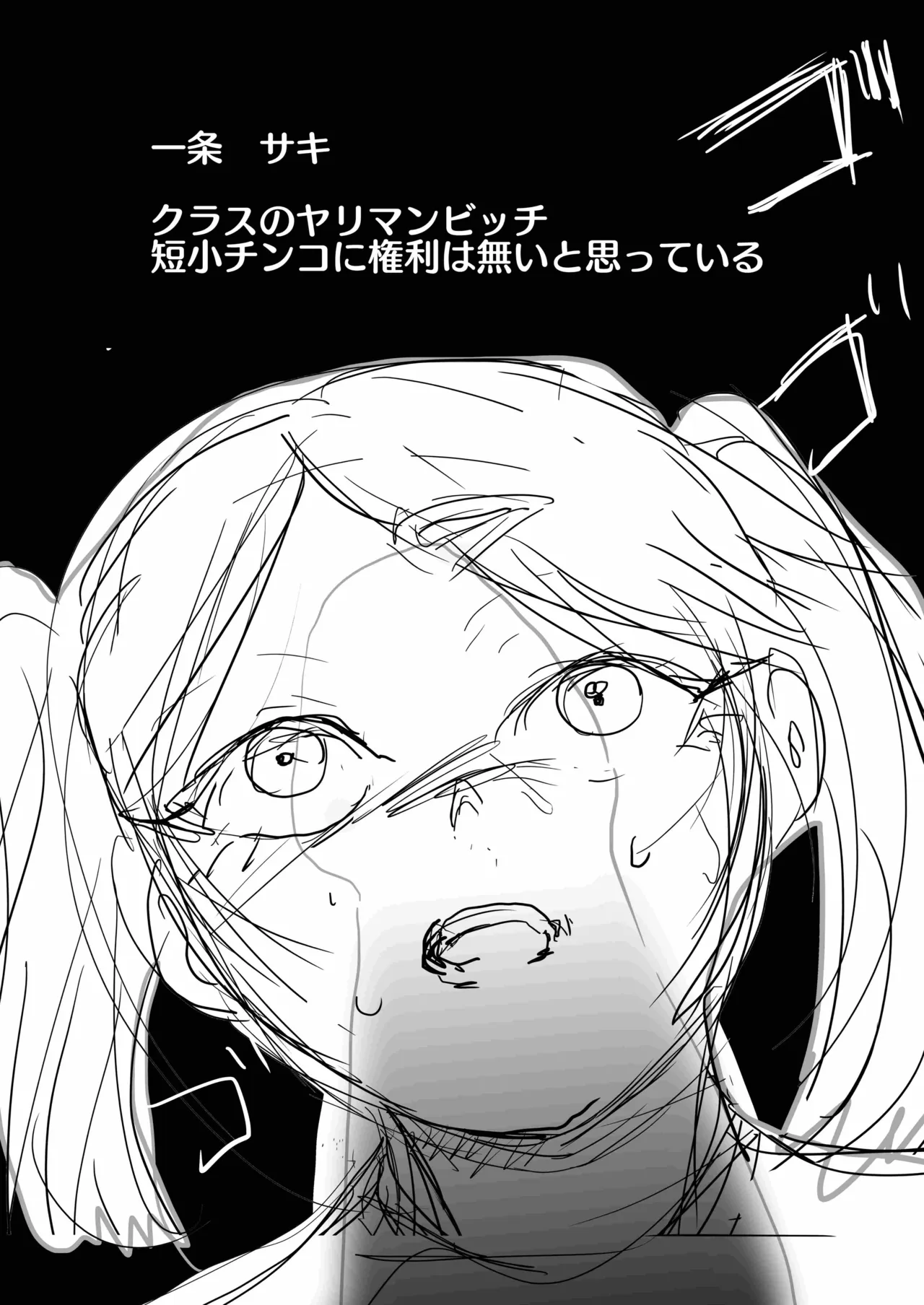 17cm以下にチン権ねぇから！ - Seite 2