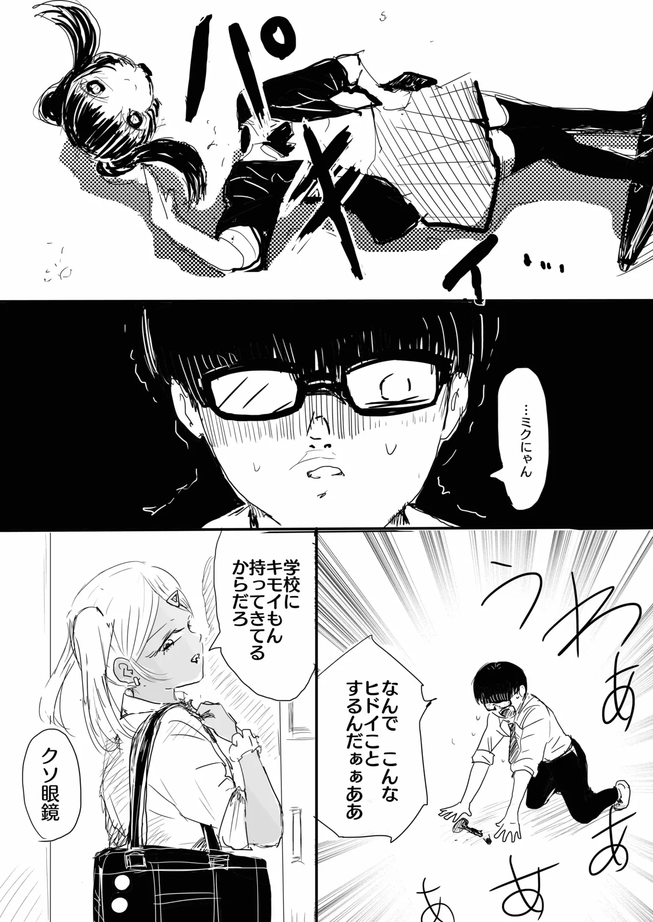 17cm以下にチン権ねぇから！ - Seite 3