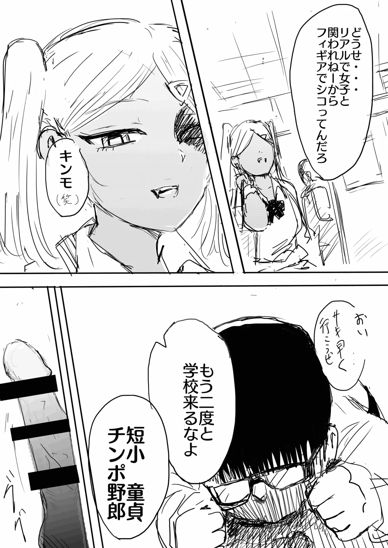 17cm以下にチン権ねぇから！ - Seite 4