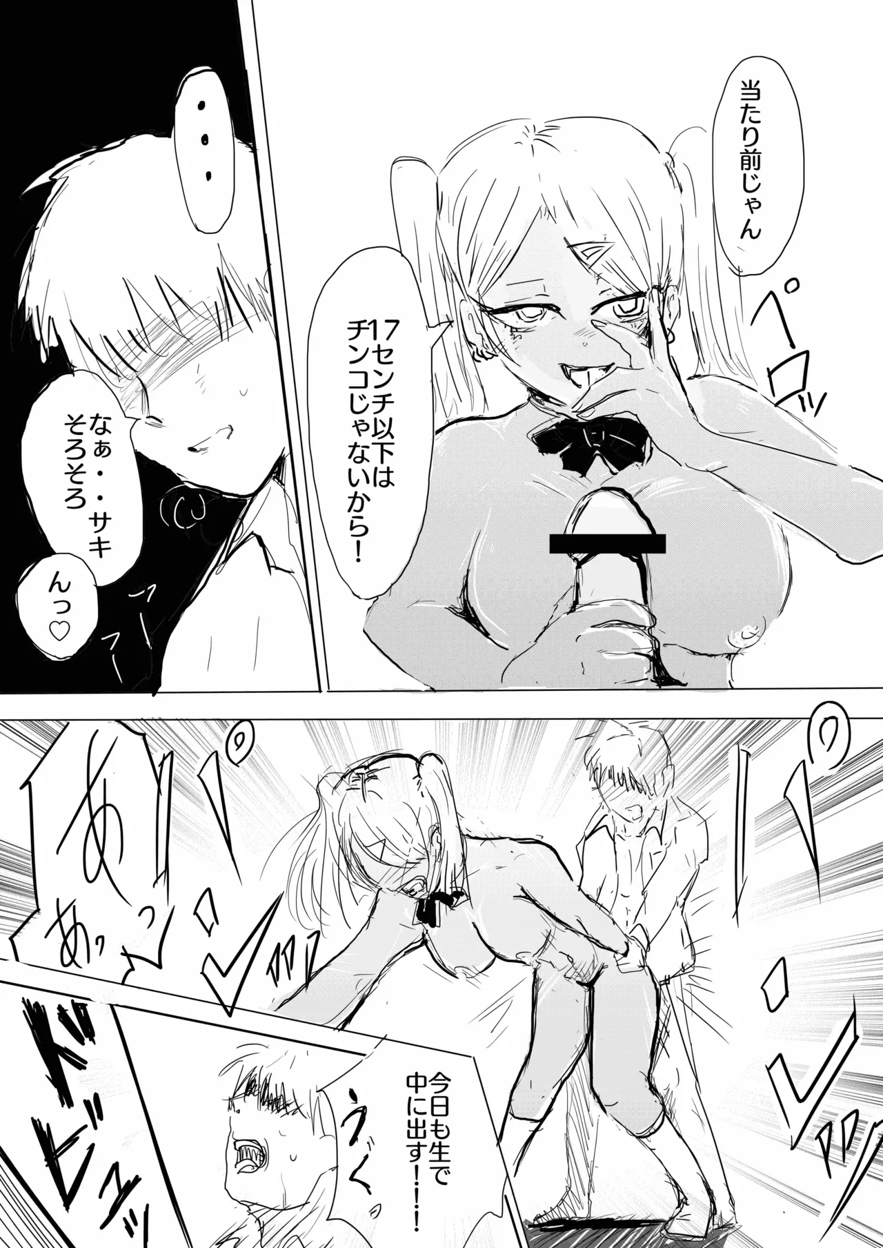 17cm以下にチン権ねぇから！ - Seite 6