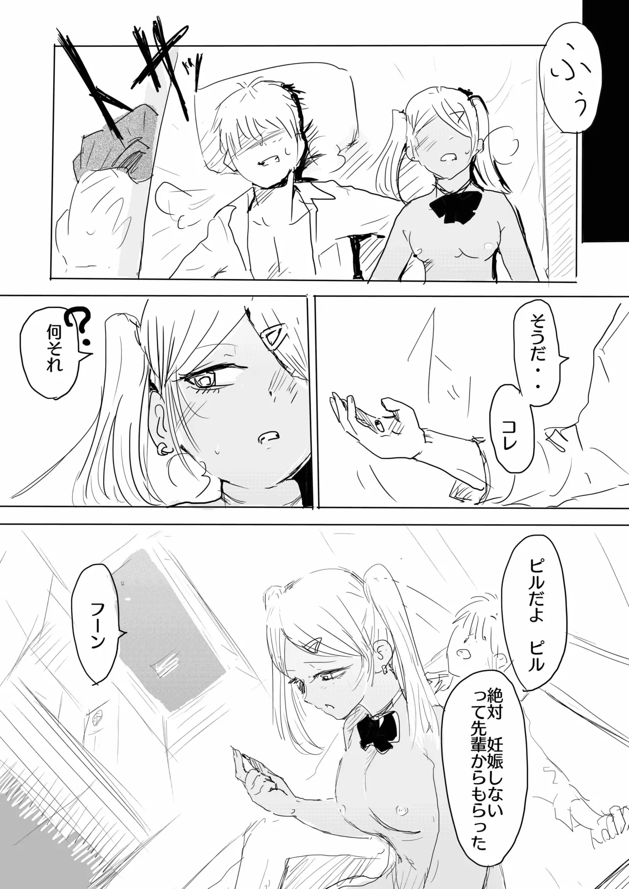 17cm以下にチン権ねぇから！ - Seite 7