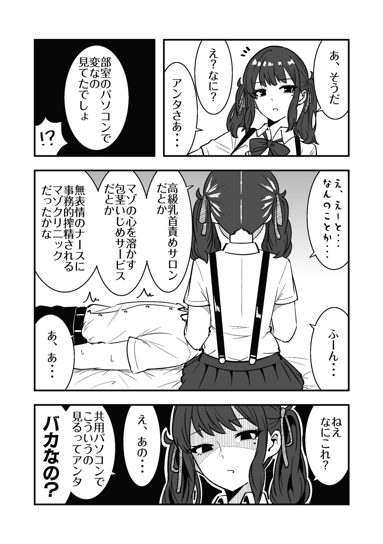 短小包茎の粗チン彼氏に優しい夏色花梨 - Página 2