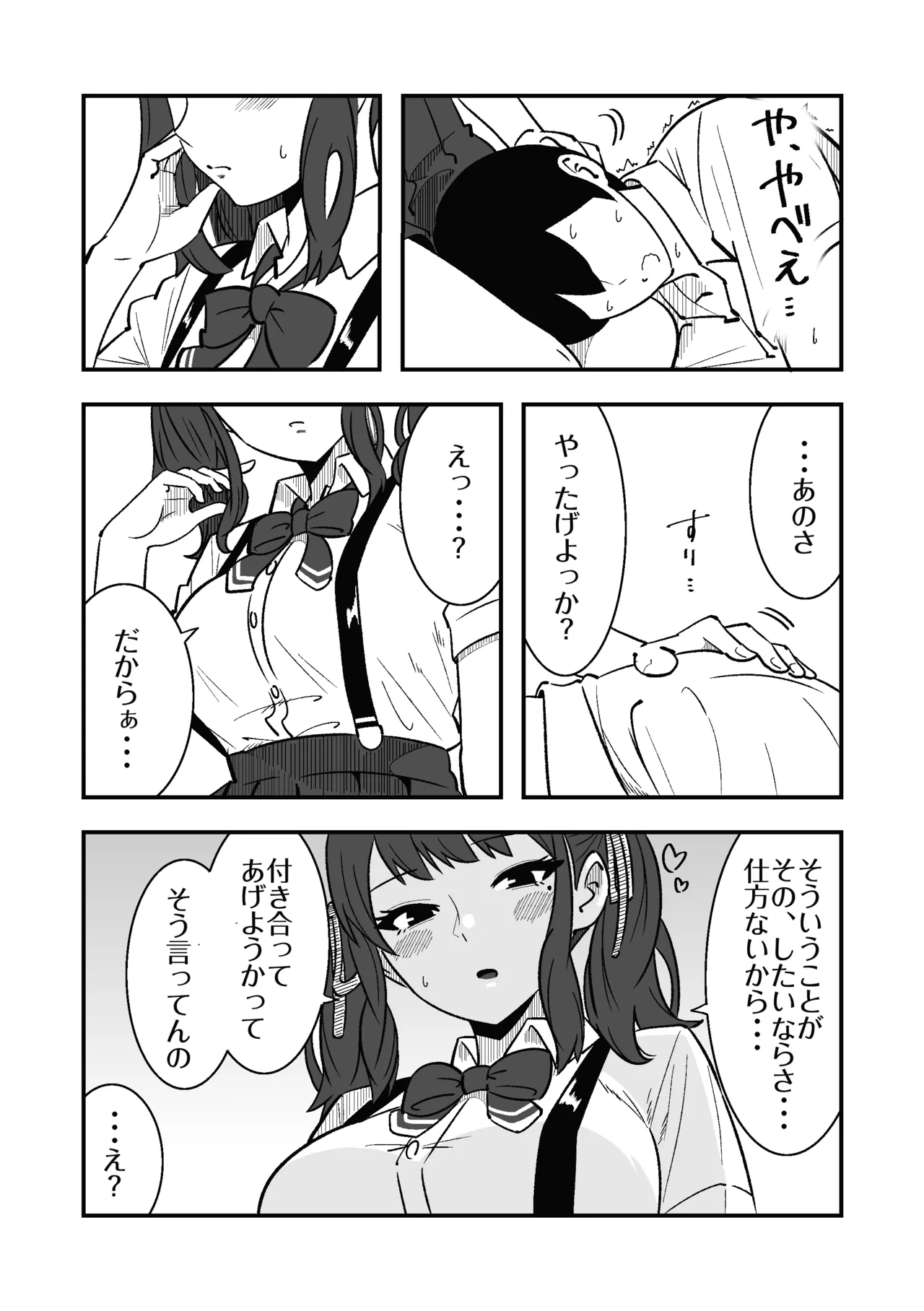 短小包茎の粗チン彼氏に優しい夏色花梨 - Página 3