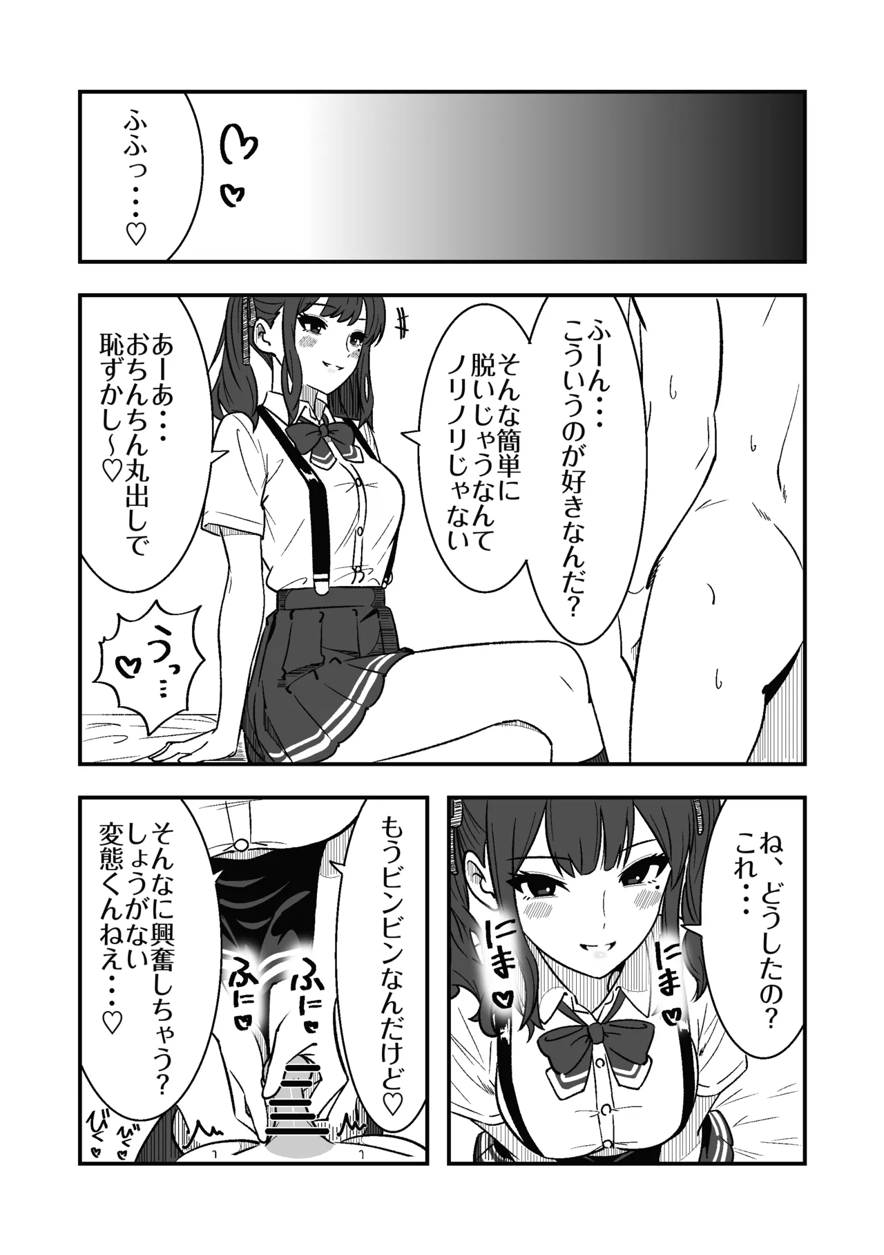 短小包茎の粗チン彼氏に優しい夏色花梨 - Página 4