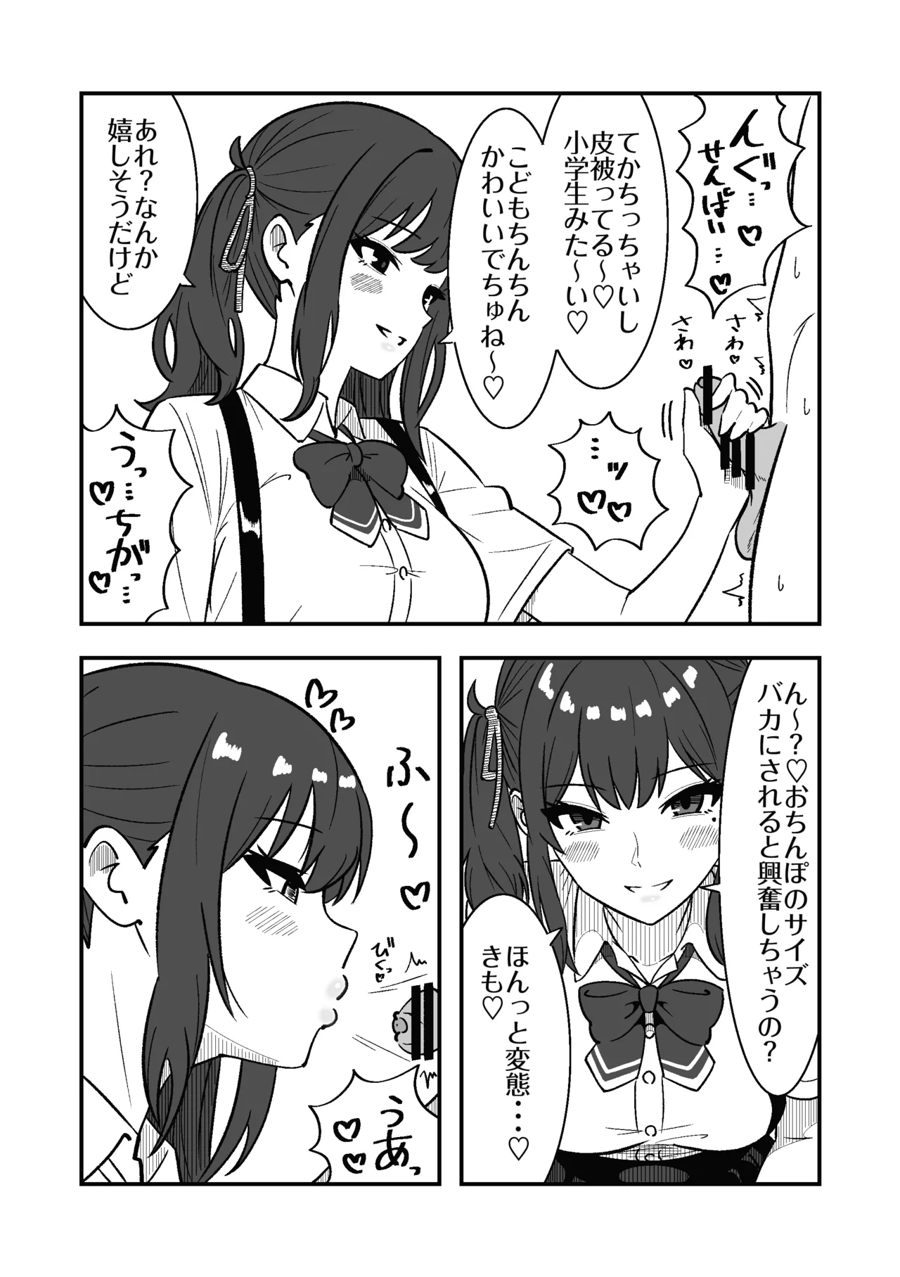 短小包茎の粗チン彼氏に優しい夏色花梨 - Página 5