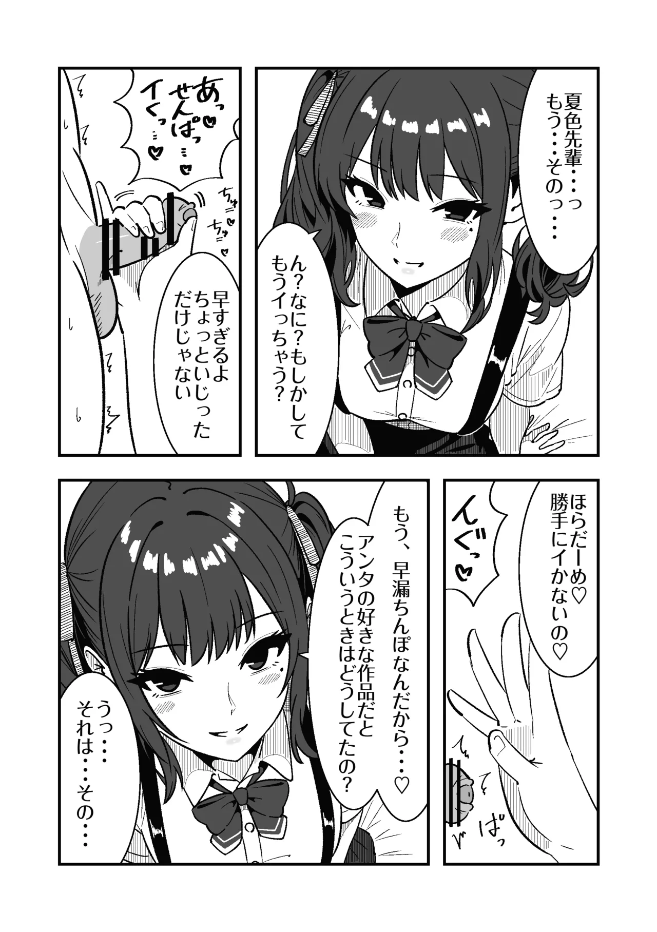 短小包茎の粗チン彼氏に優しい夏色花梨 - Página 6