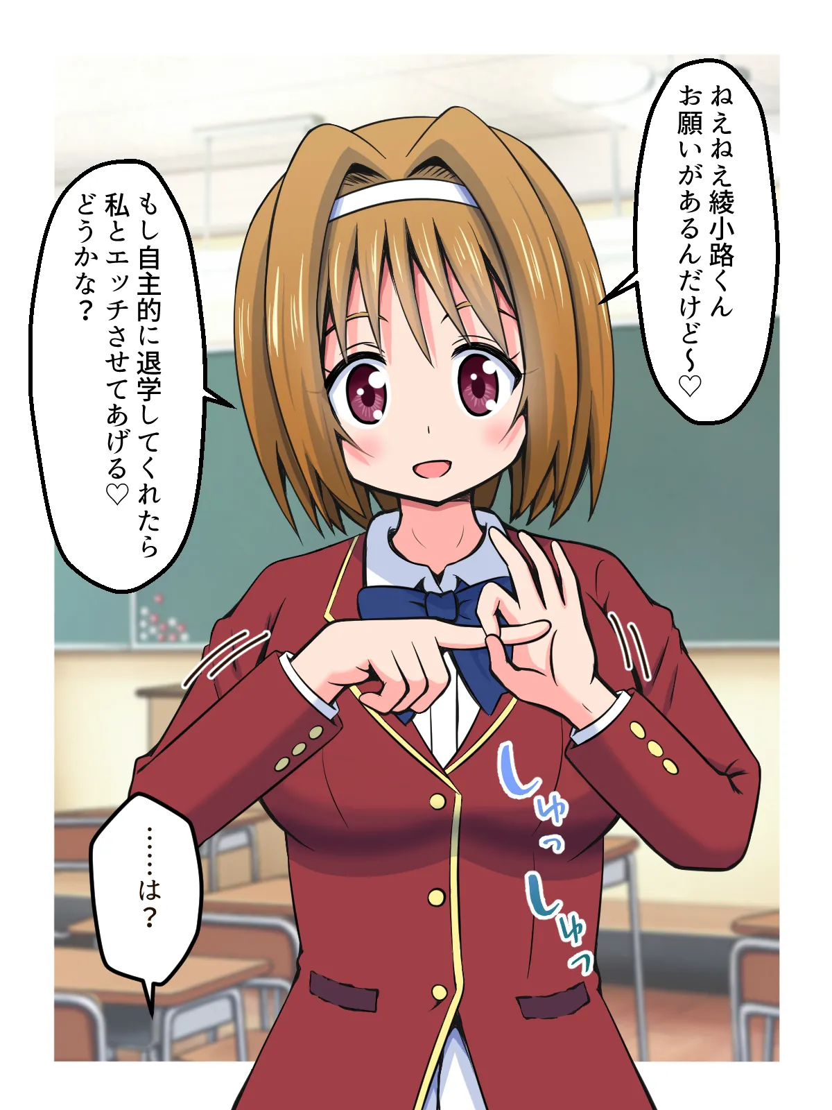 ハニートラップであいつを退学させる話 - Page 2