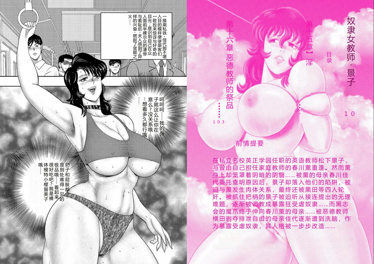 Dorei onna kyoushi. keiko 10 - Pagina 2