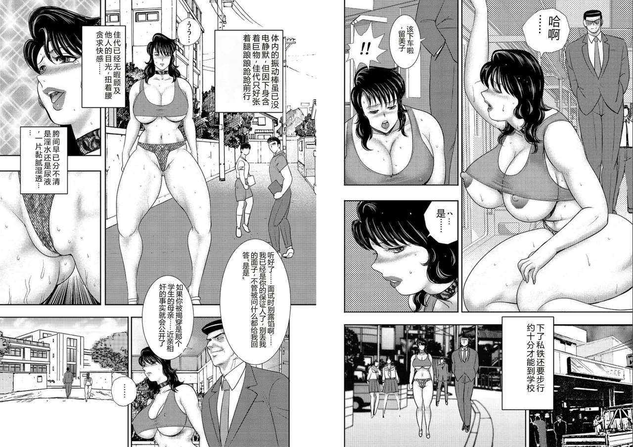 Dorei onna kyoushi. keiko 10 - Pagina 5