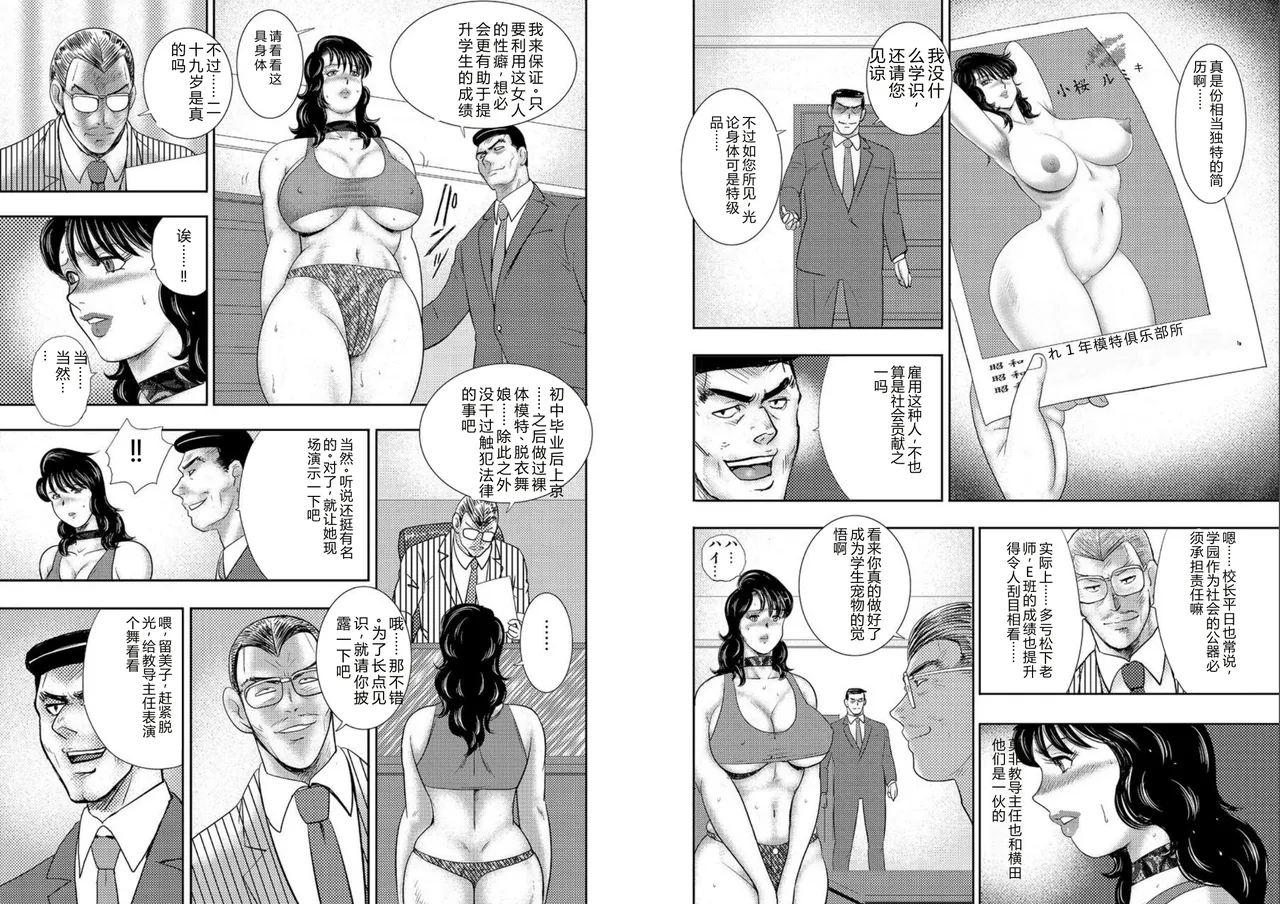 Dorei onna kyoushi. keiko 10 - Pagina 7