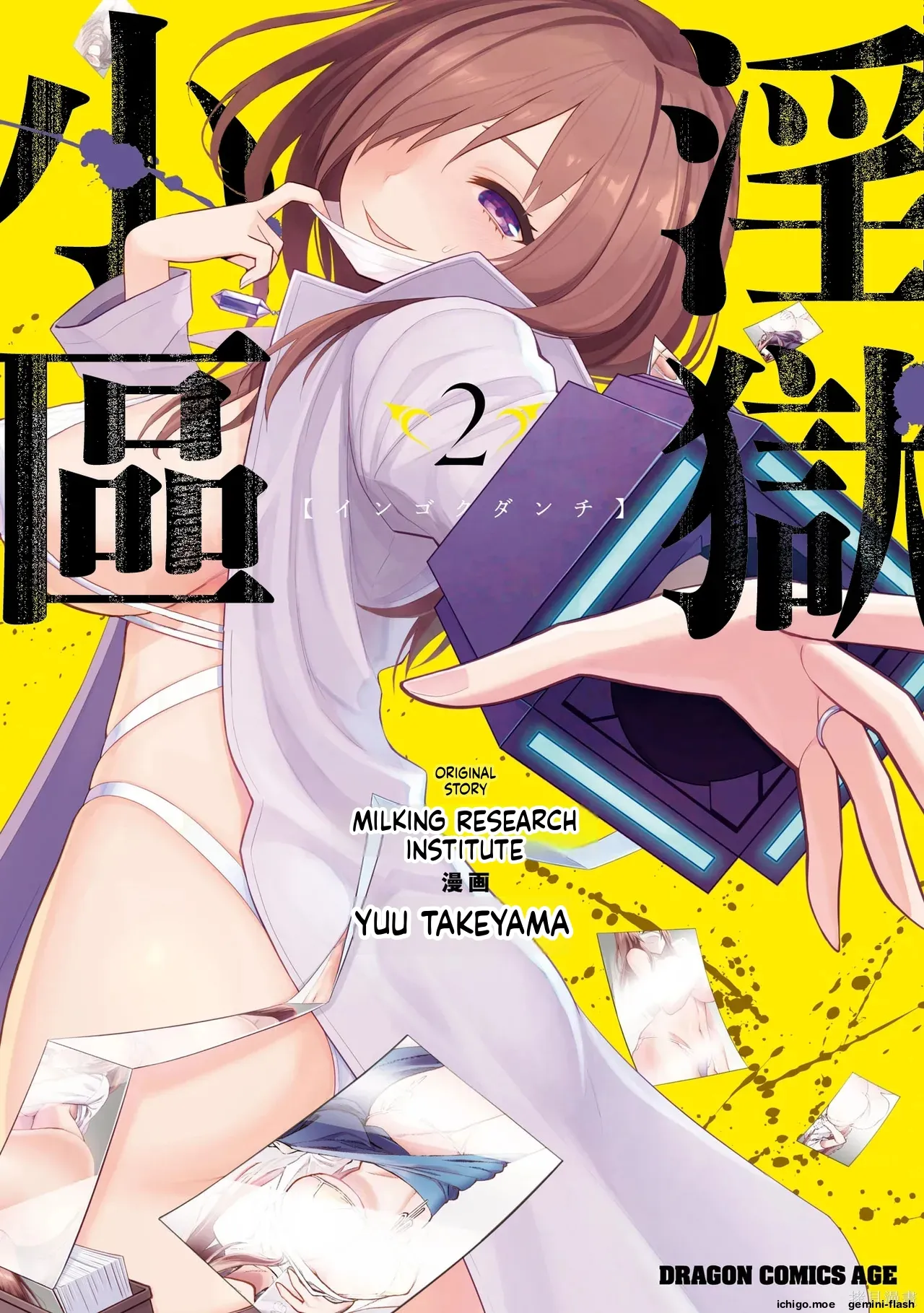 淫獄小區 第02卷 - Pagina 1
