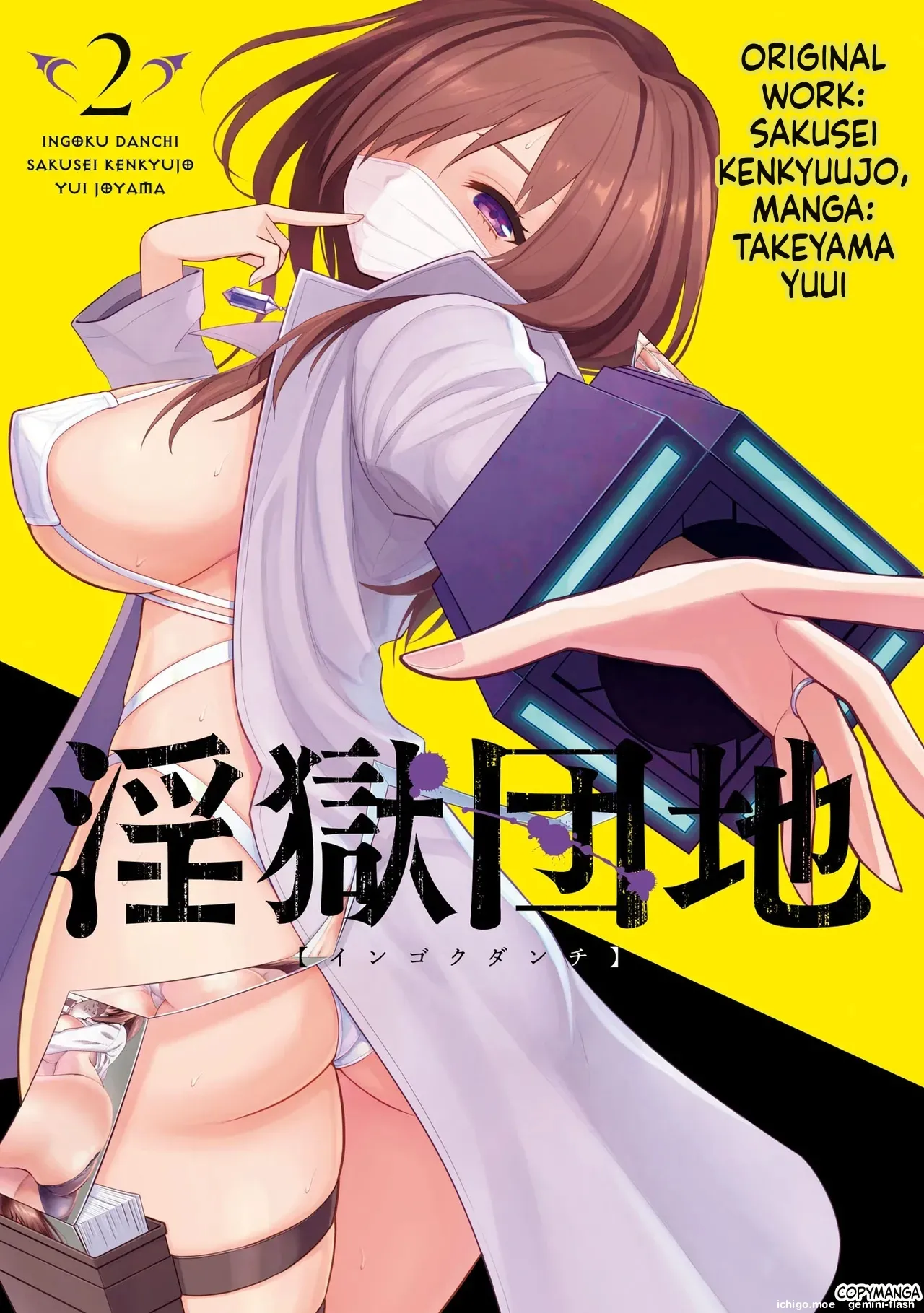 淫獄小區 第02卷 - Pagina 2
