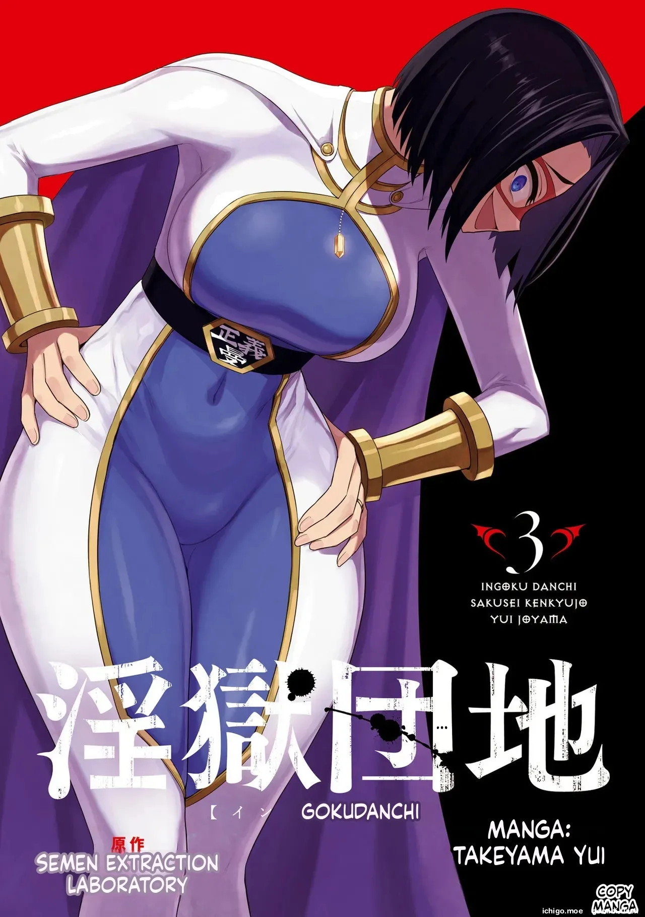 淫獄小區 第03卷 - Strona 3